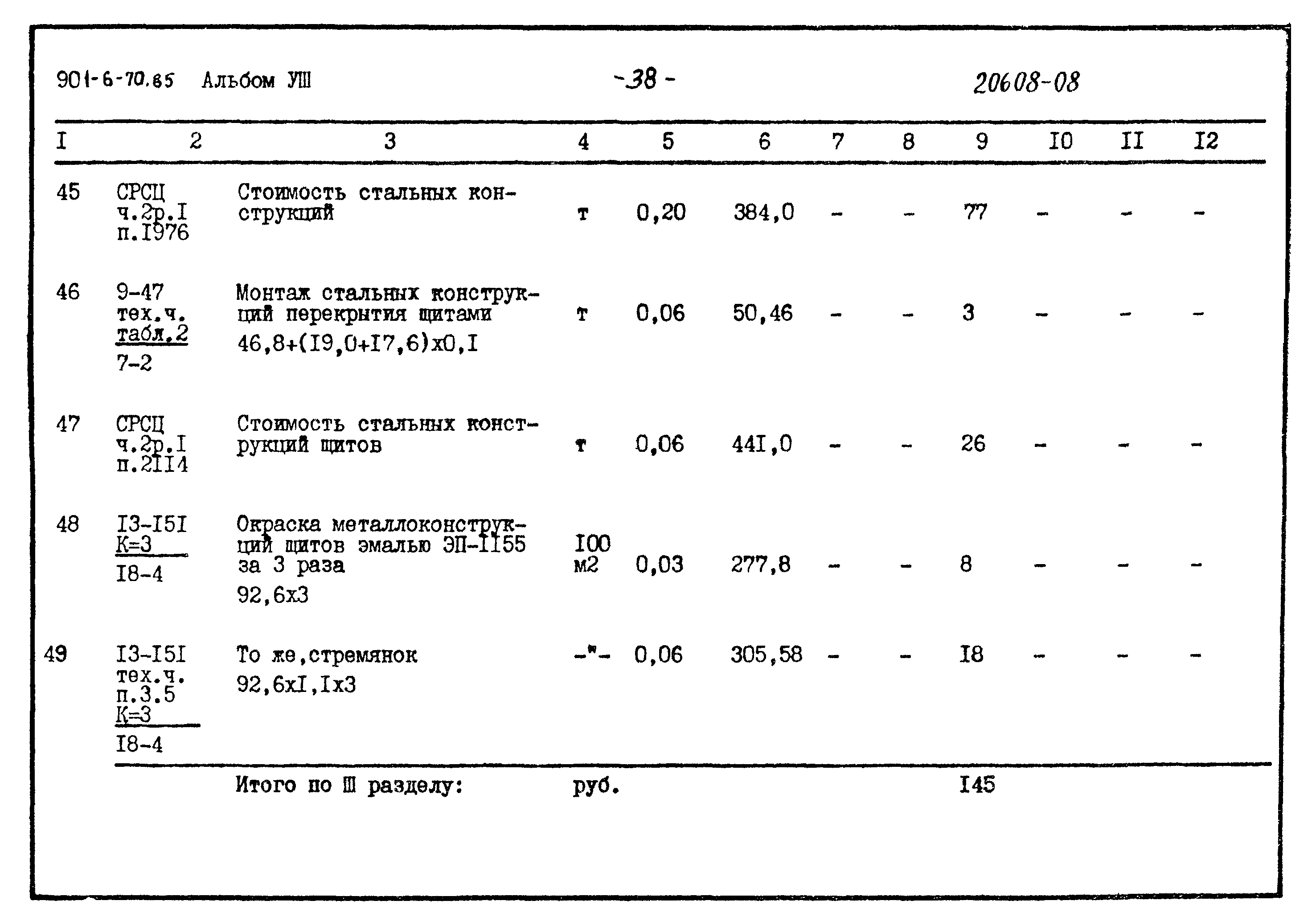 Типовой проект 901-6-70.85