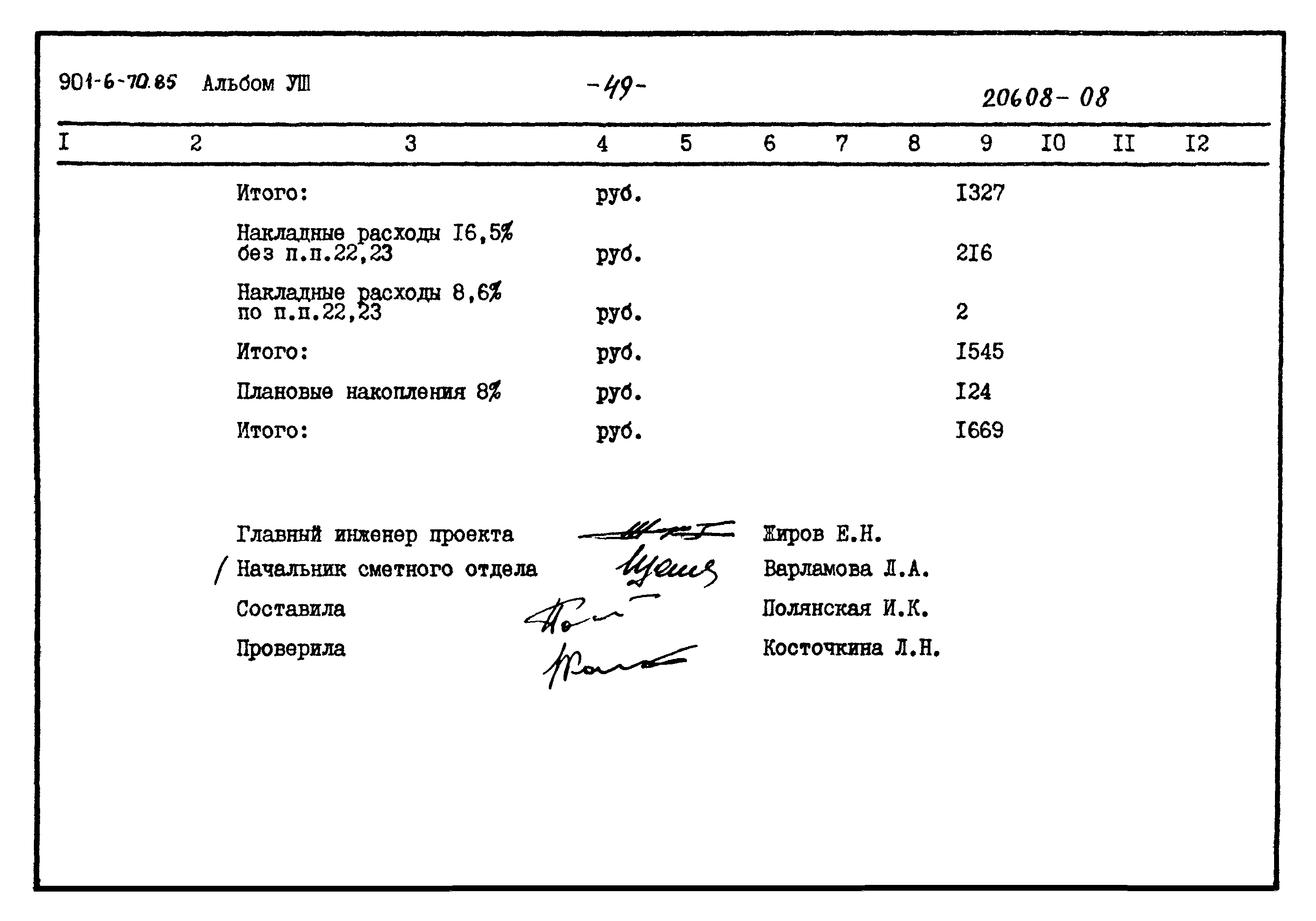 Типовой проект 901-6-70.85