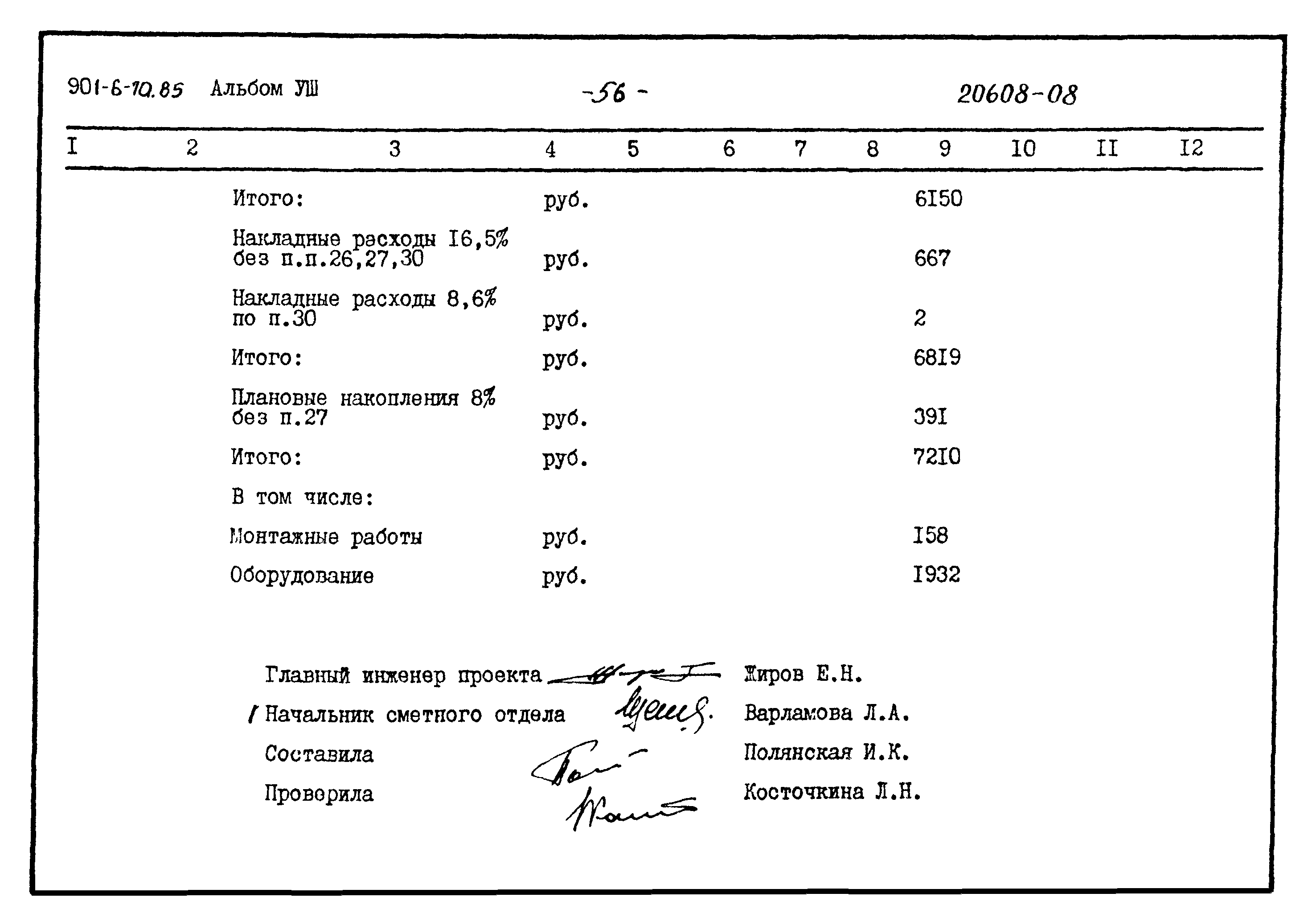 Типовой проект 901-6-70.85