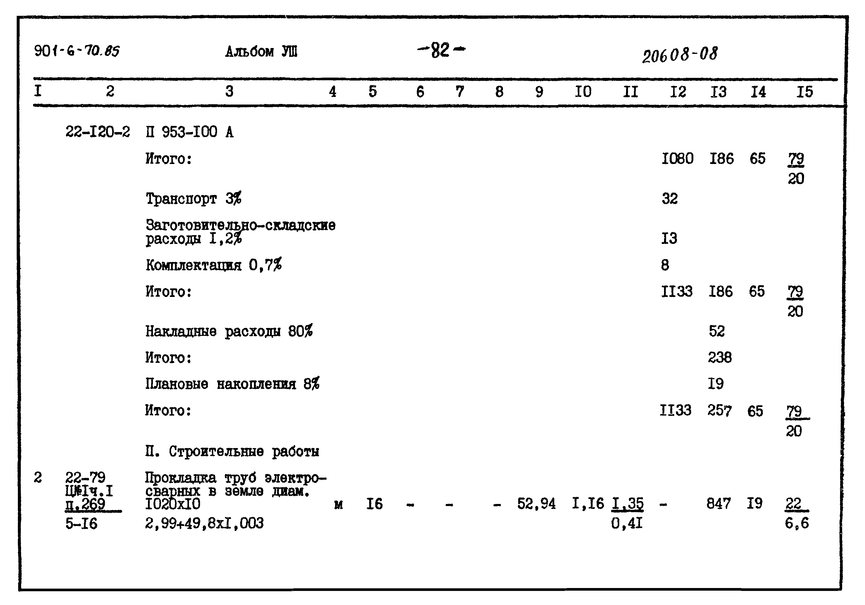 Типовой проект 901-6-70.85