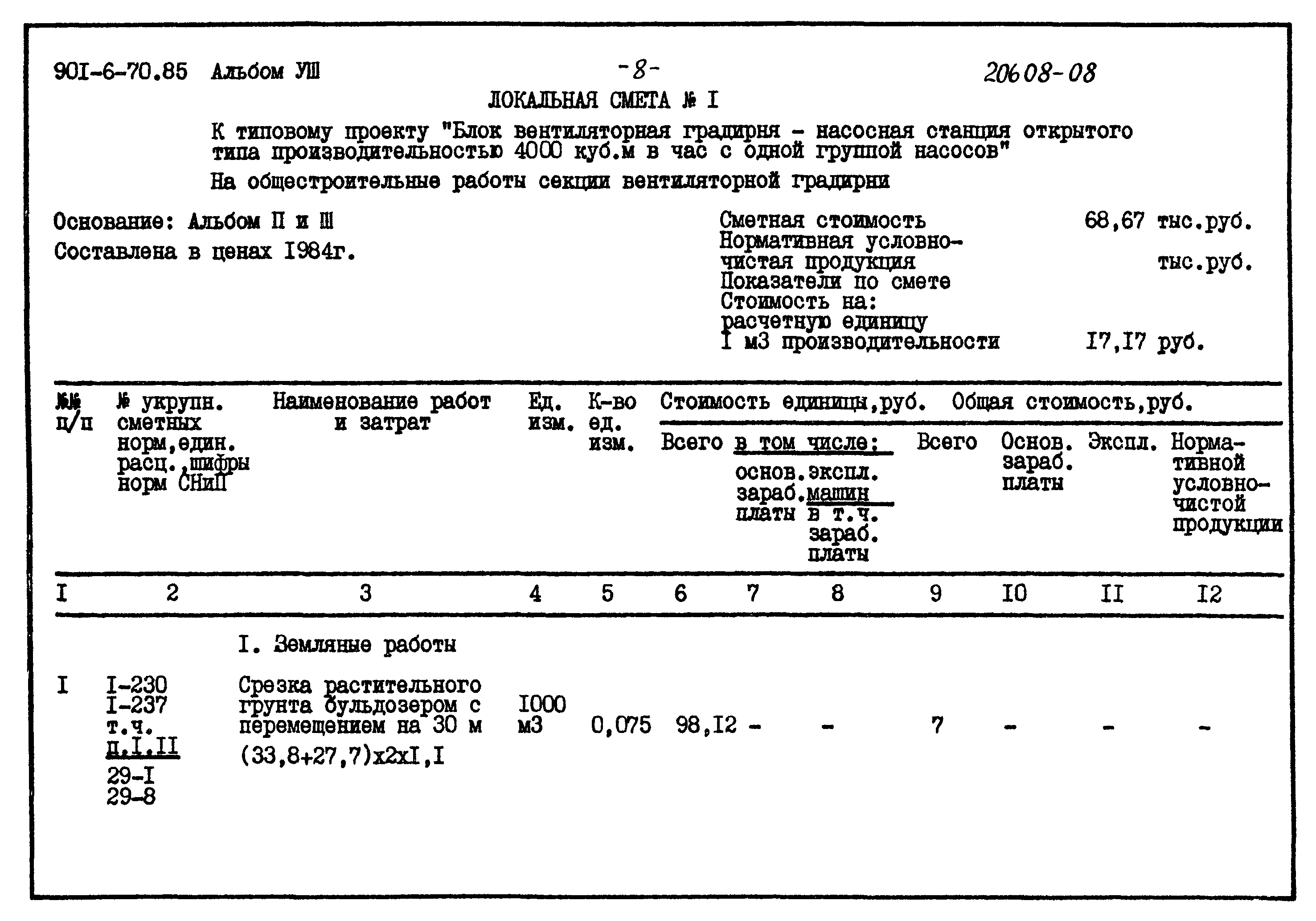 Типовой проект 901-6-70.85