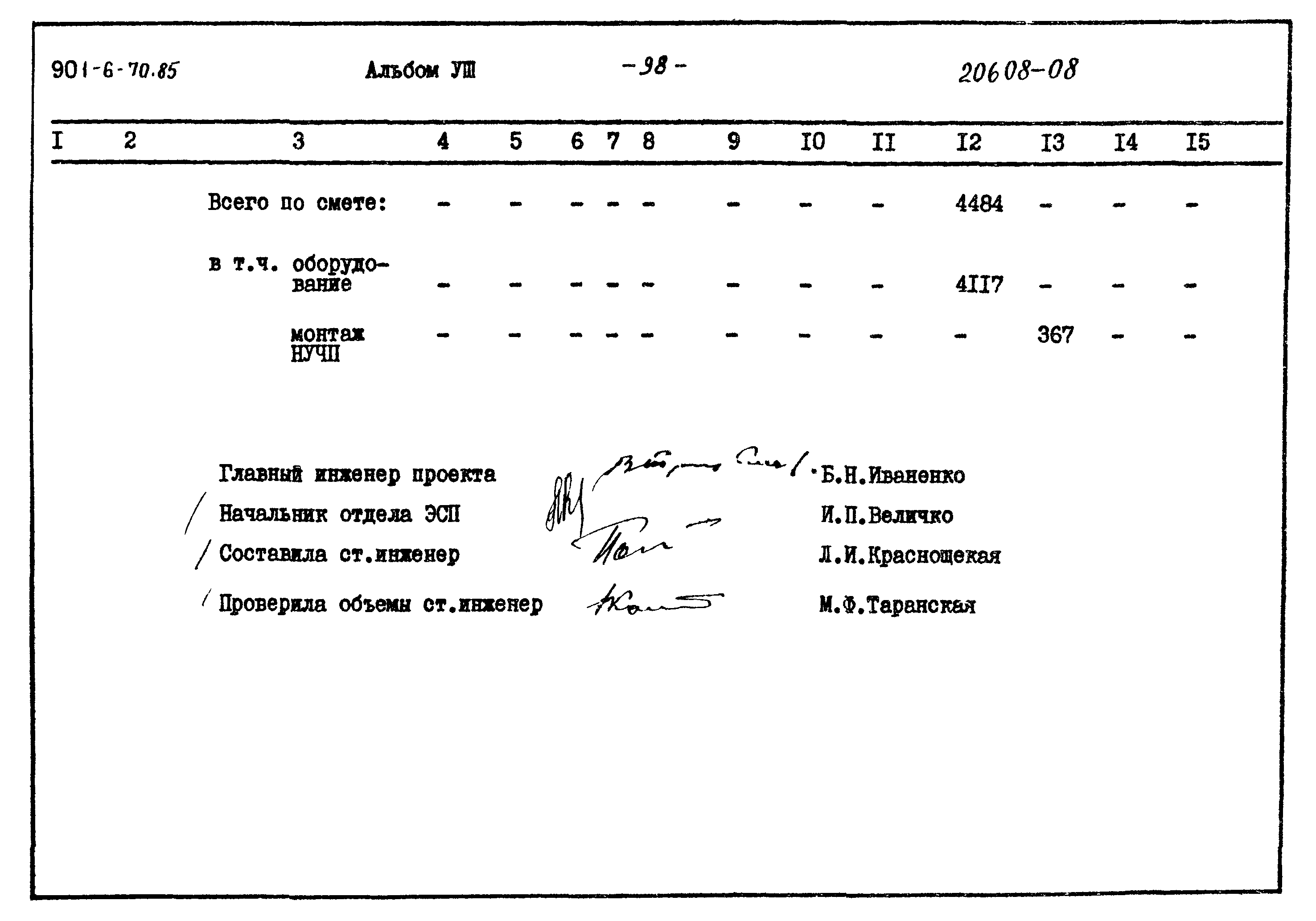 Типовой проект 901-6-70.85