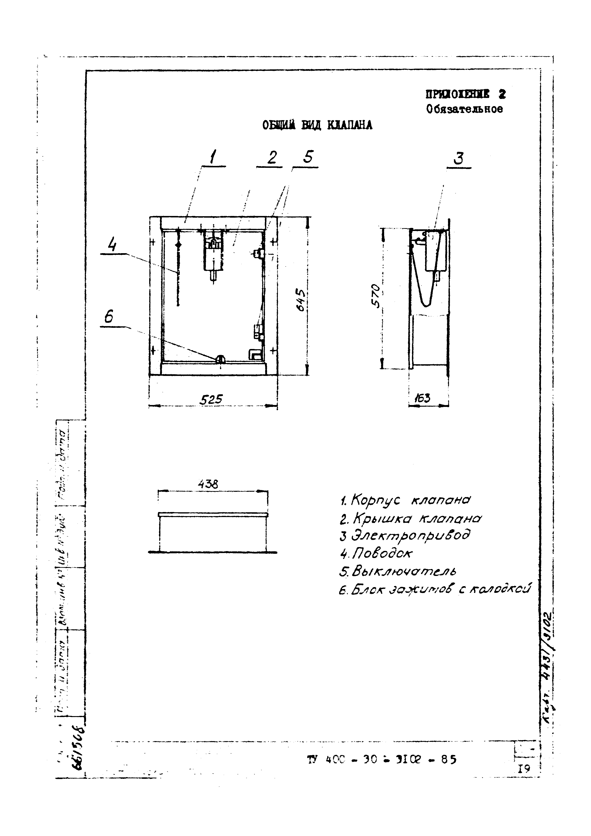 ТУ 400-30-3102-85