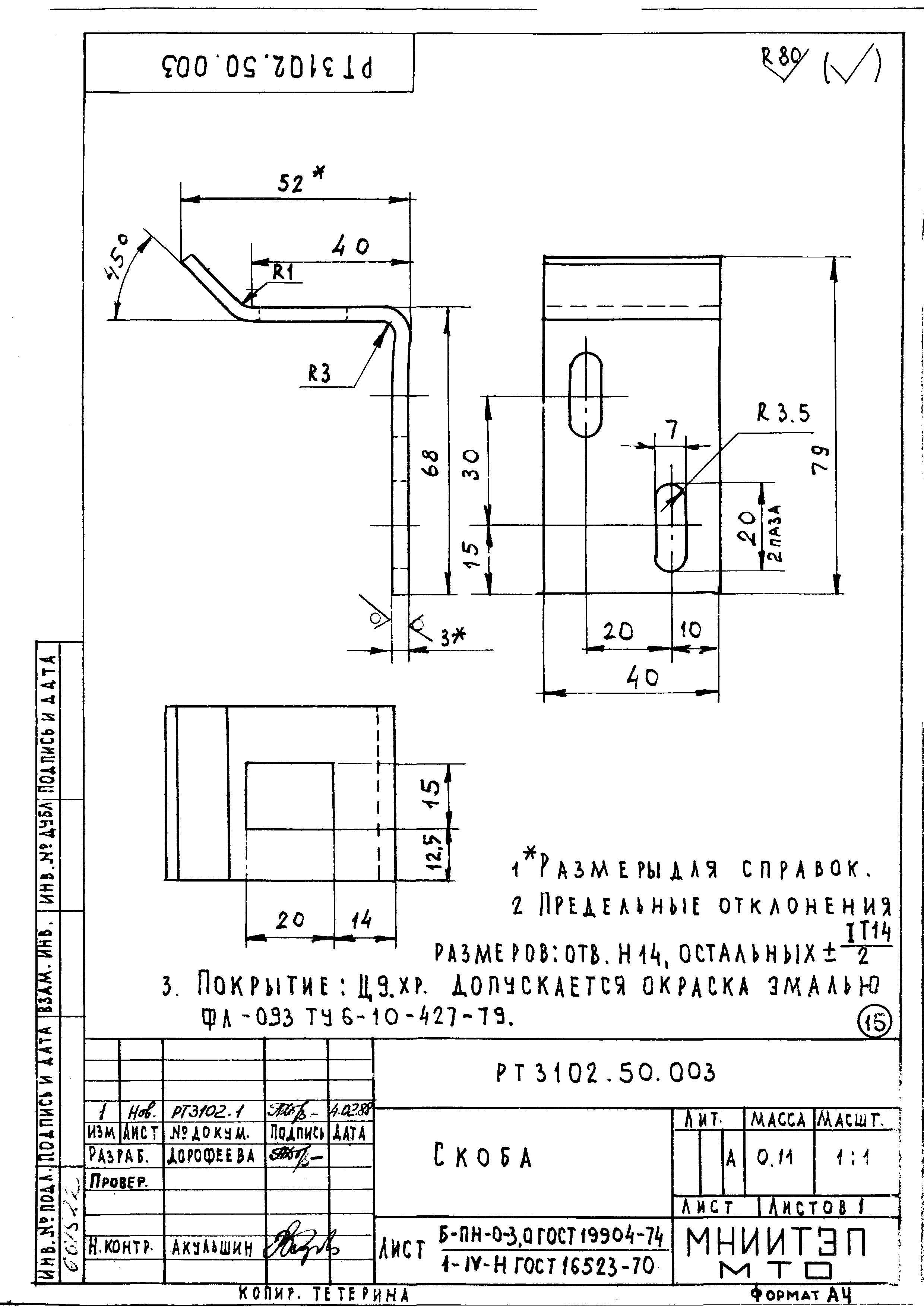 ТУ 400-30-3102-85