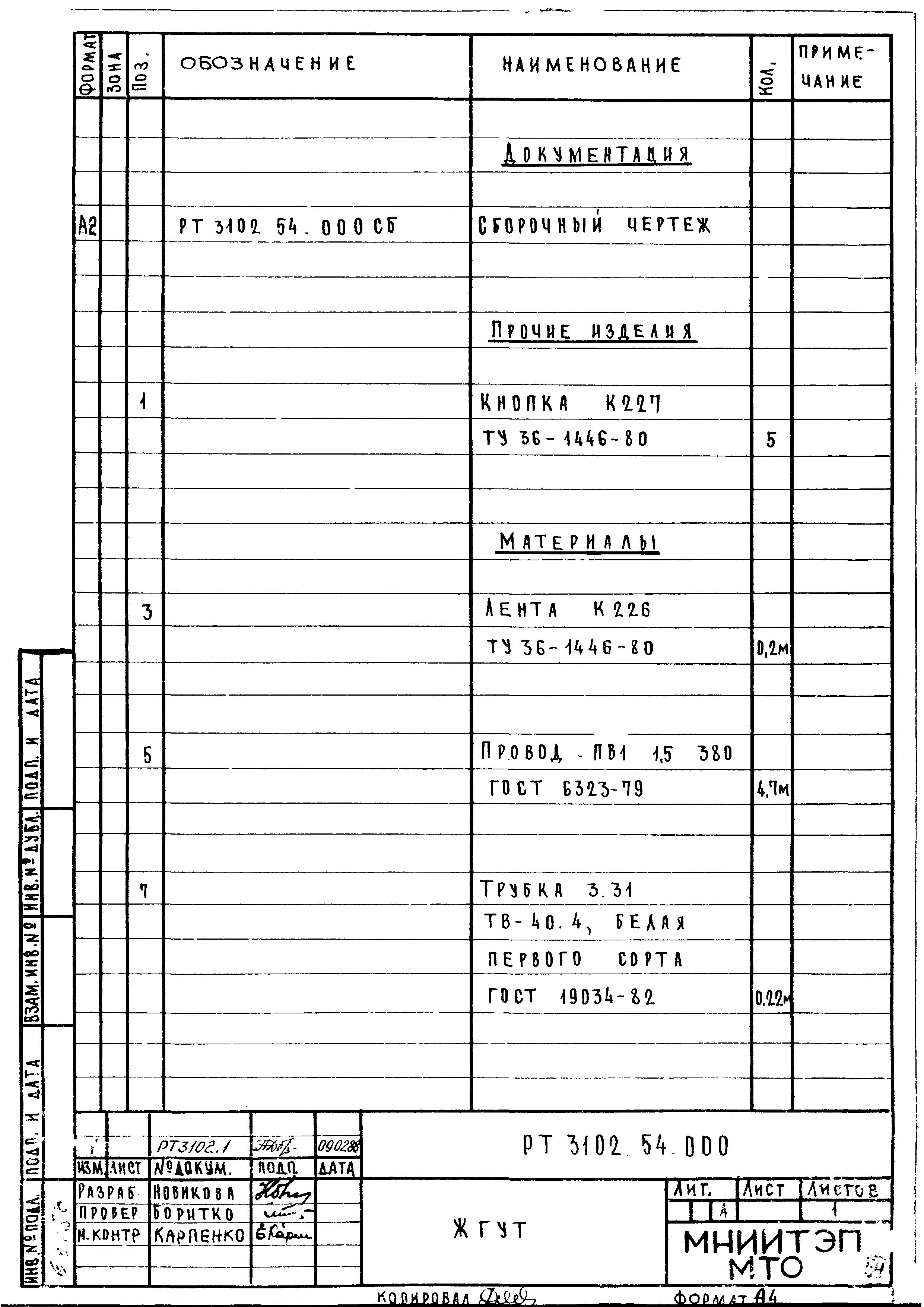 ТУ 400-30-3102-85