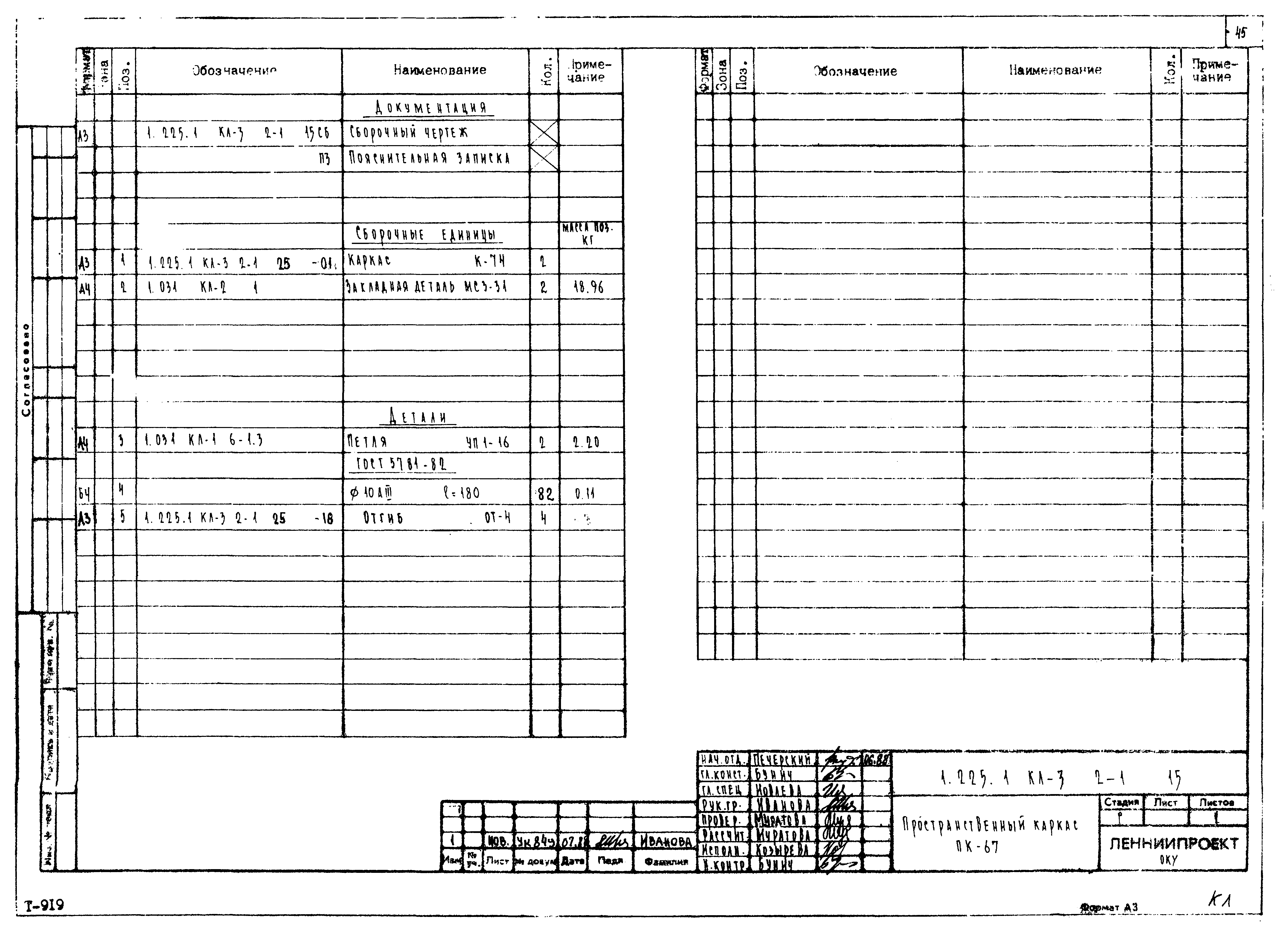 Серия 1.225.1 КЛ-3