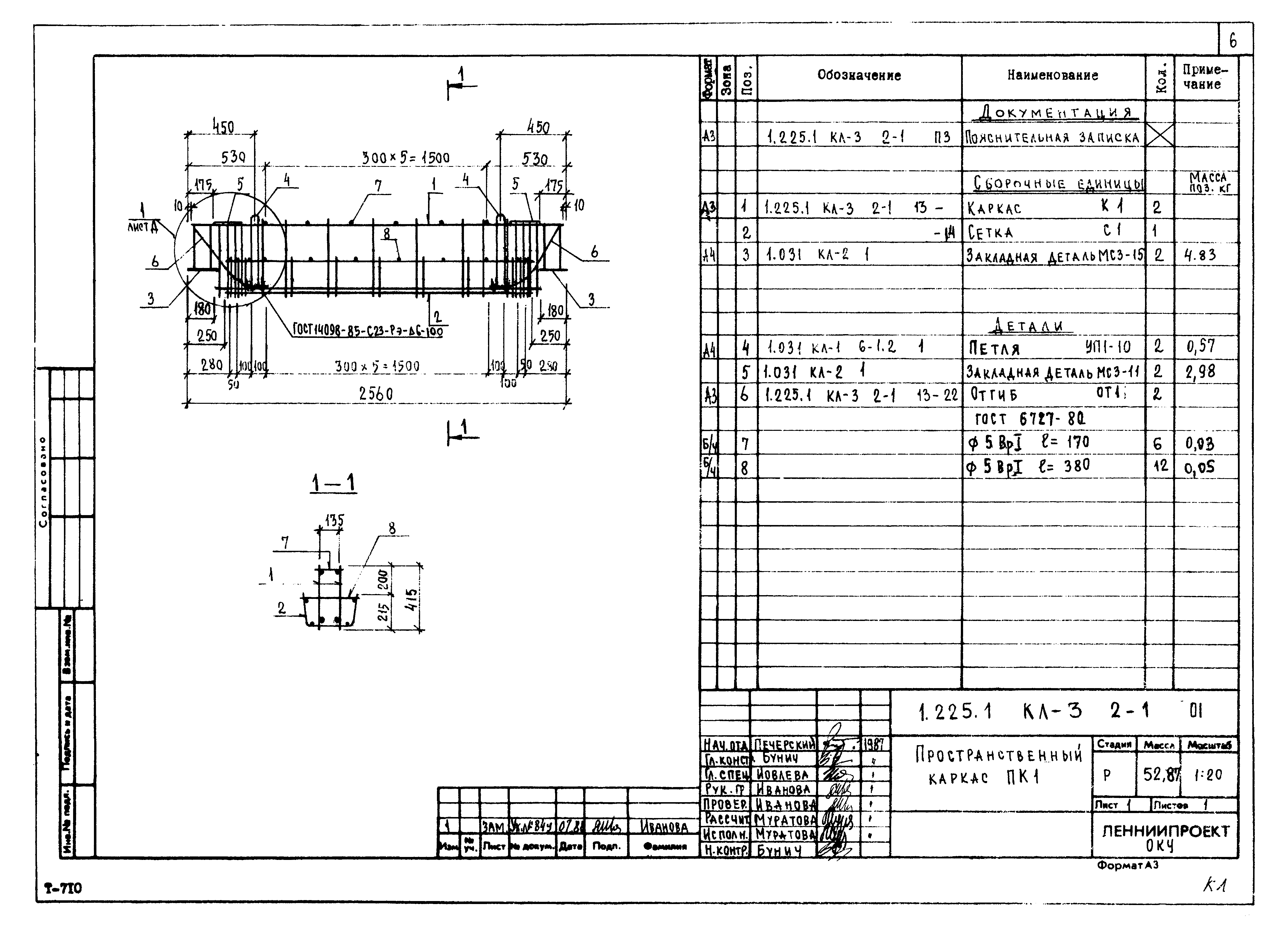 Серия 1.225.1 КЛ-3