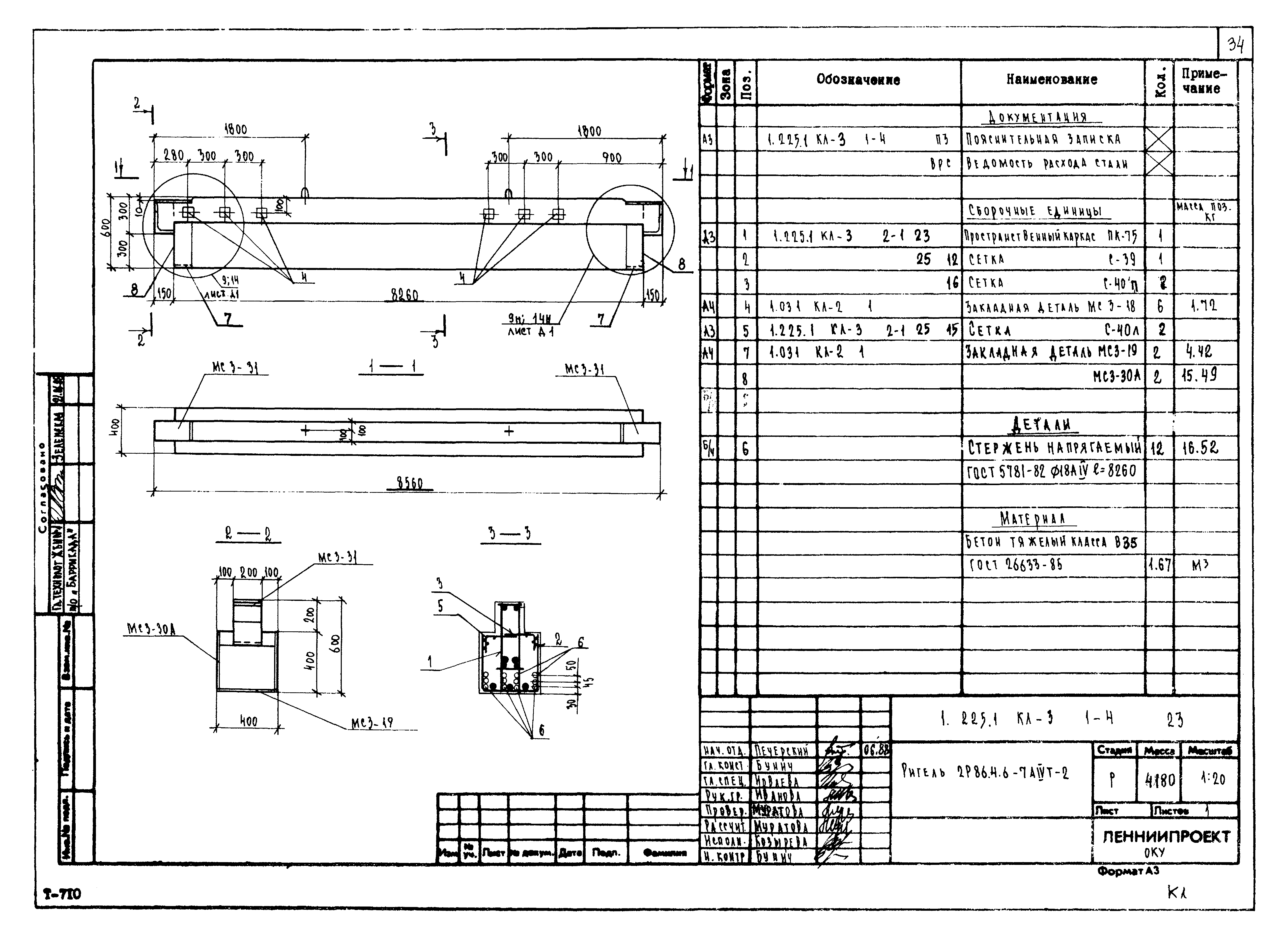 Серия 1.225.1 КЛ-3