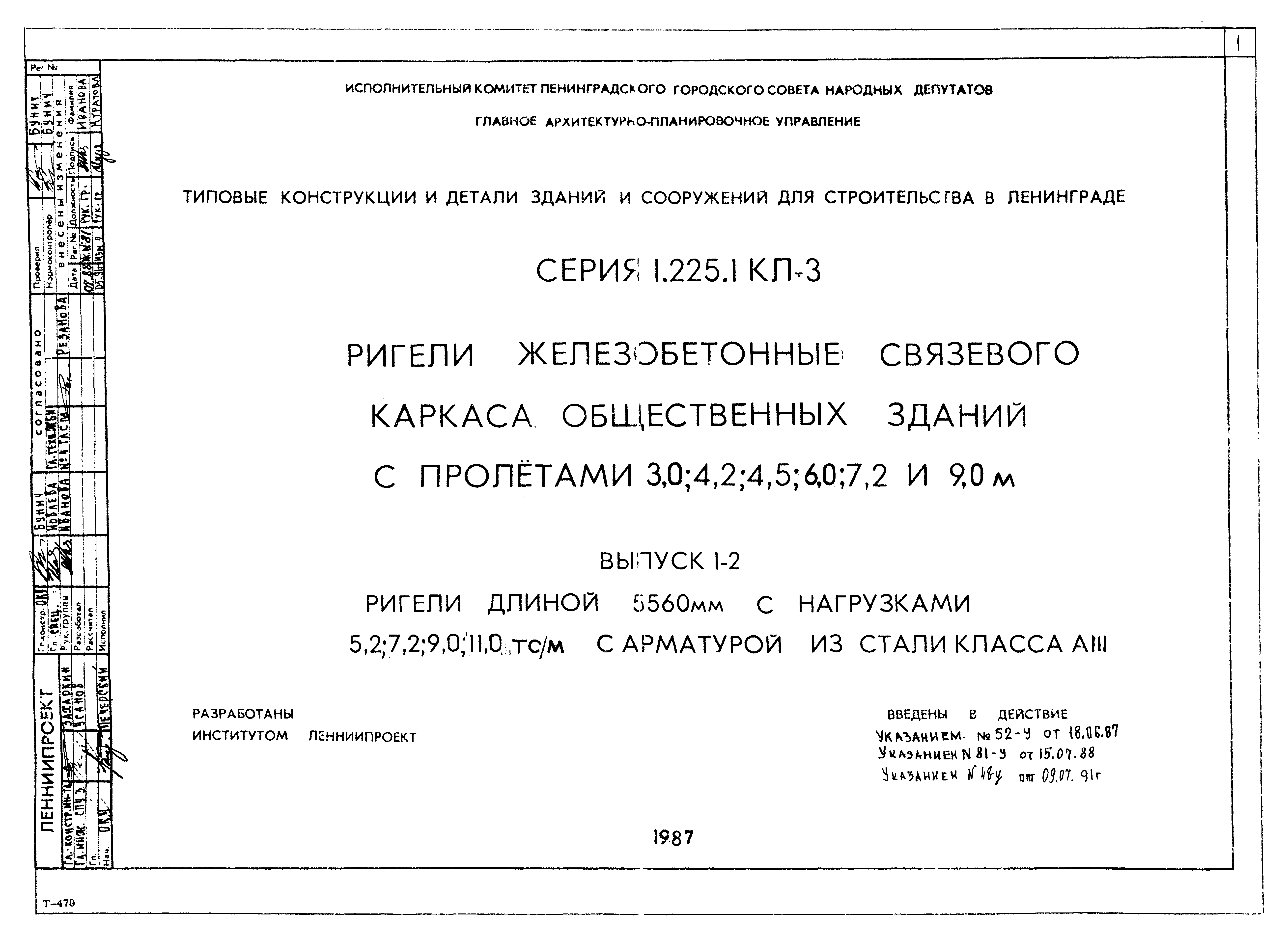 Серия 1.225.1 КЛ-3