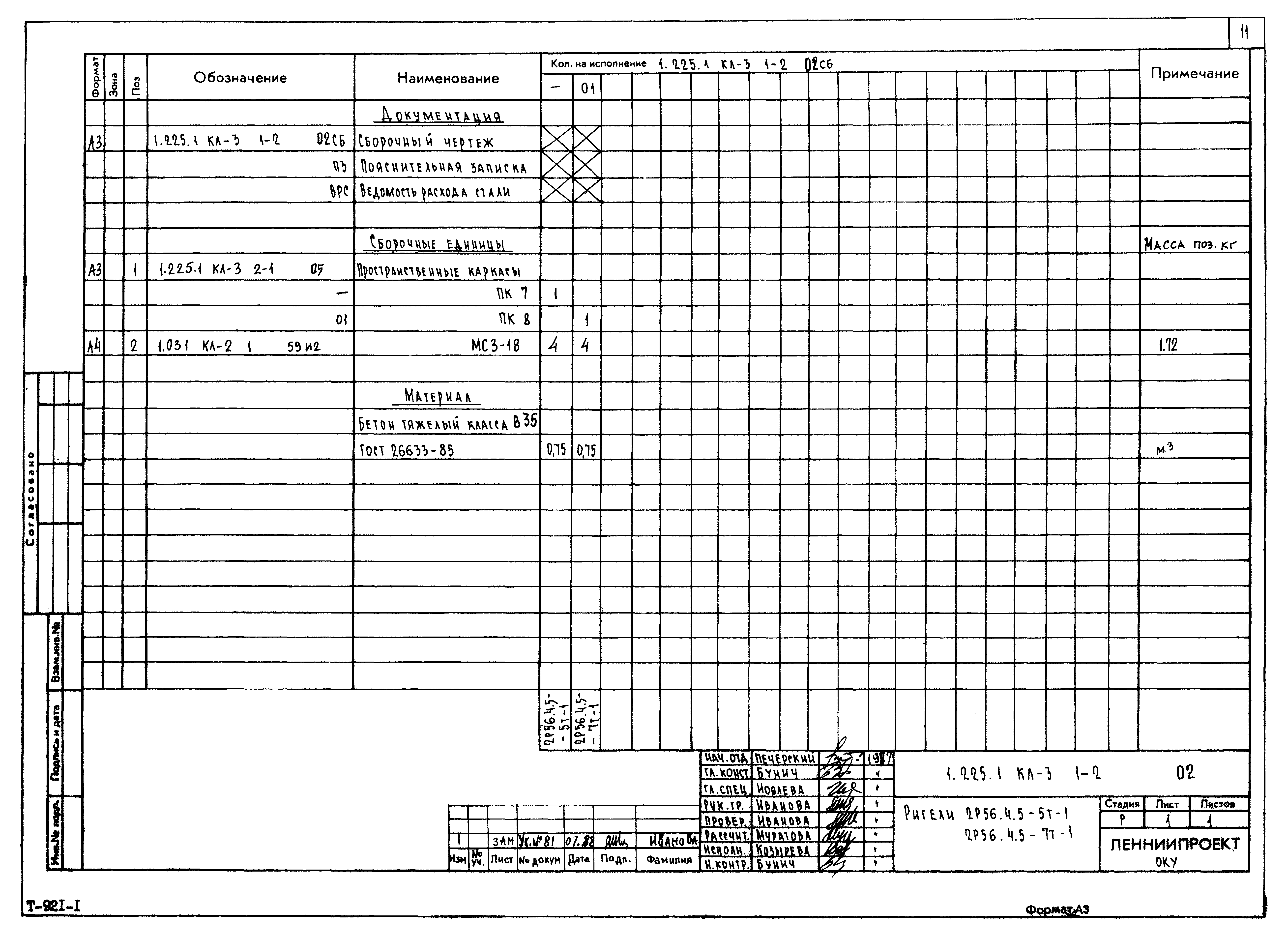 Серия 1.225.1 КЛ-3