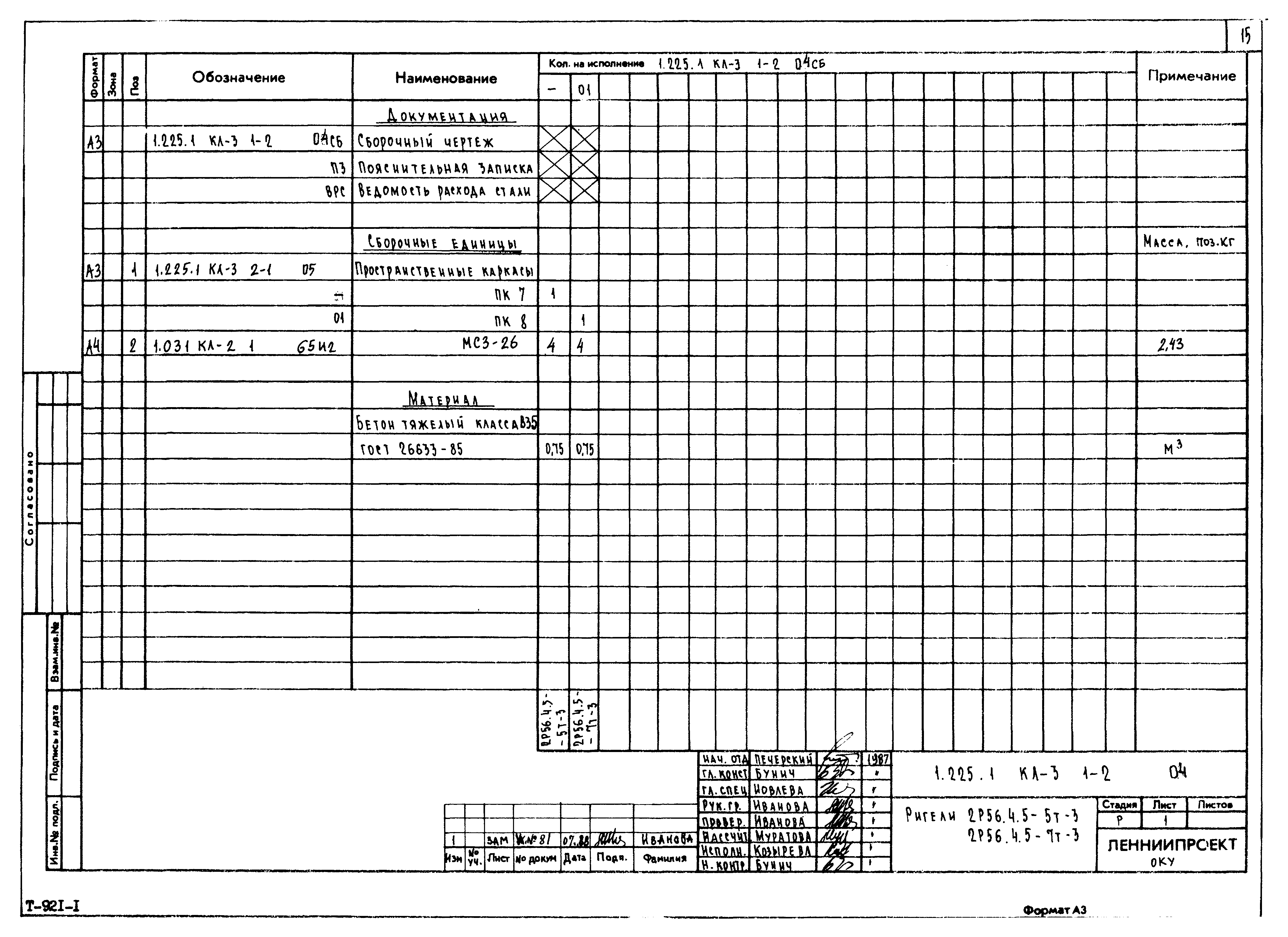 Серия 1.225.1 КЛ-3