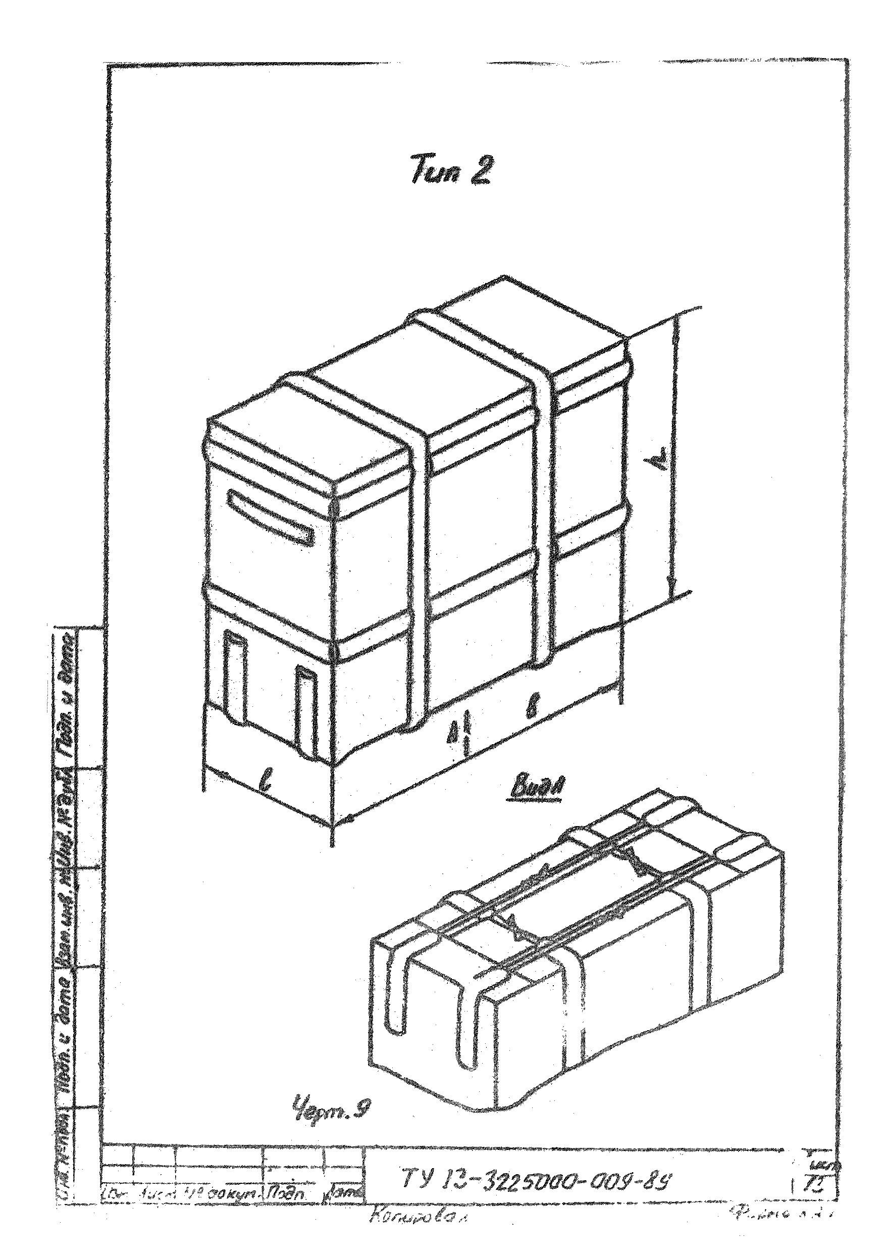 ТУ 13-3225000-009-89