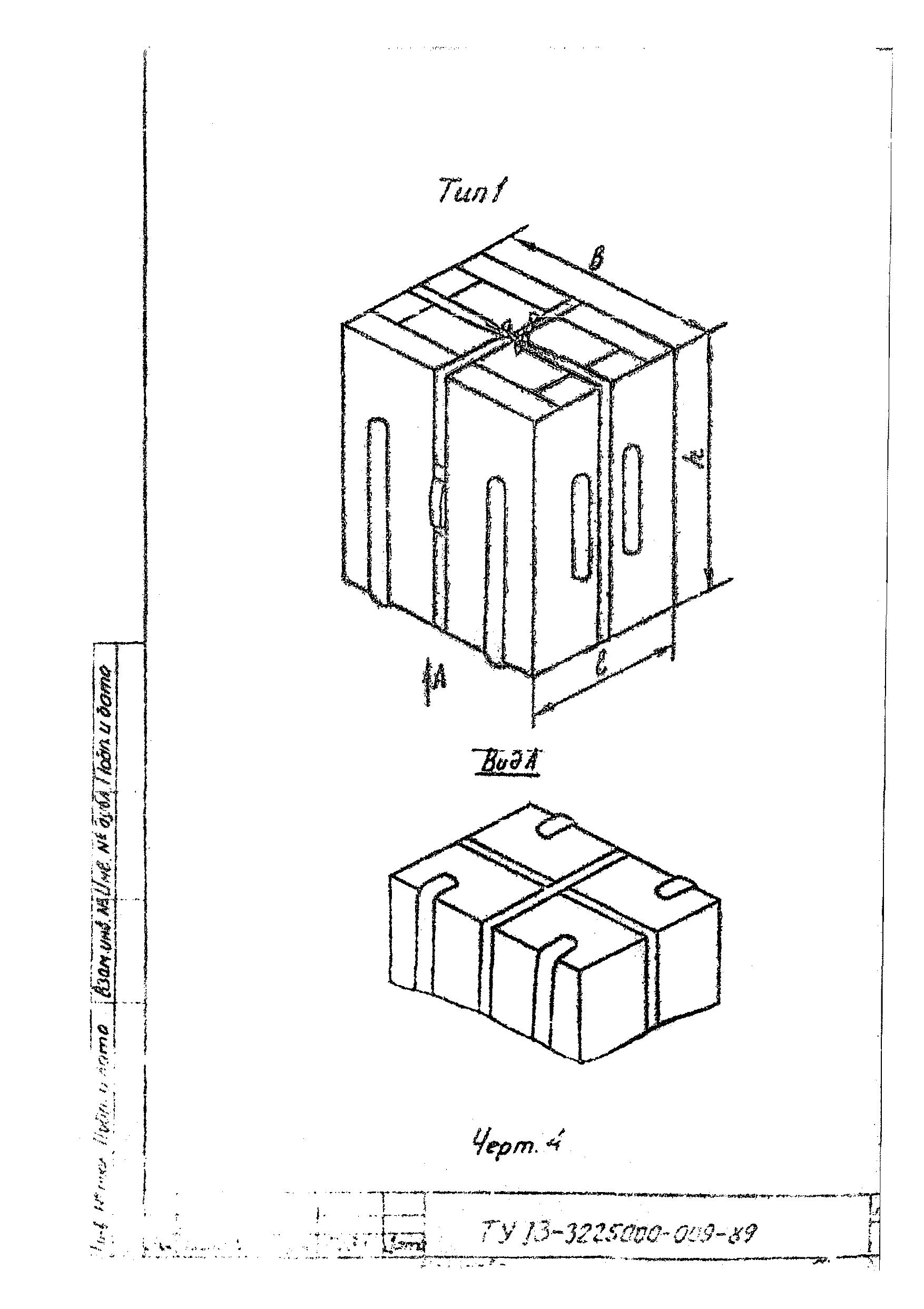 ТУ 13-3225000-009-89