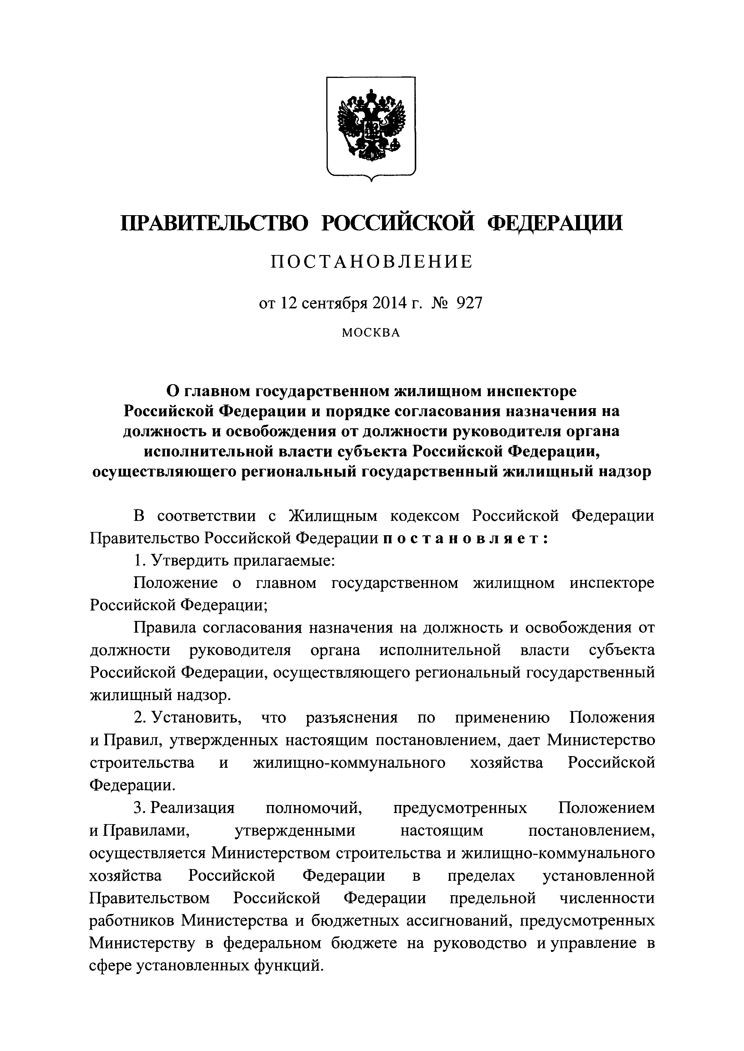 Постановление 927