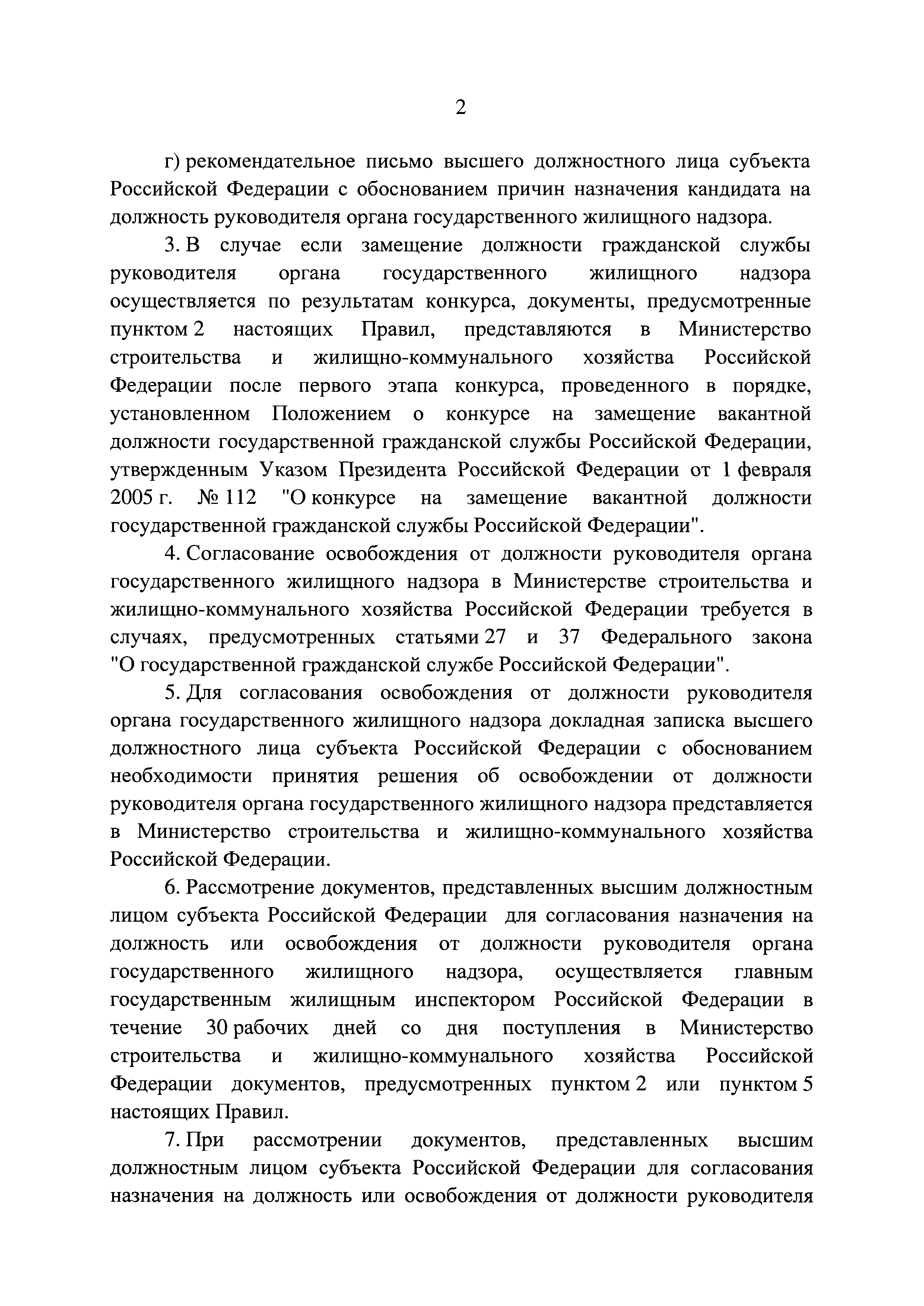 Постановление 927