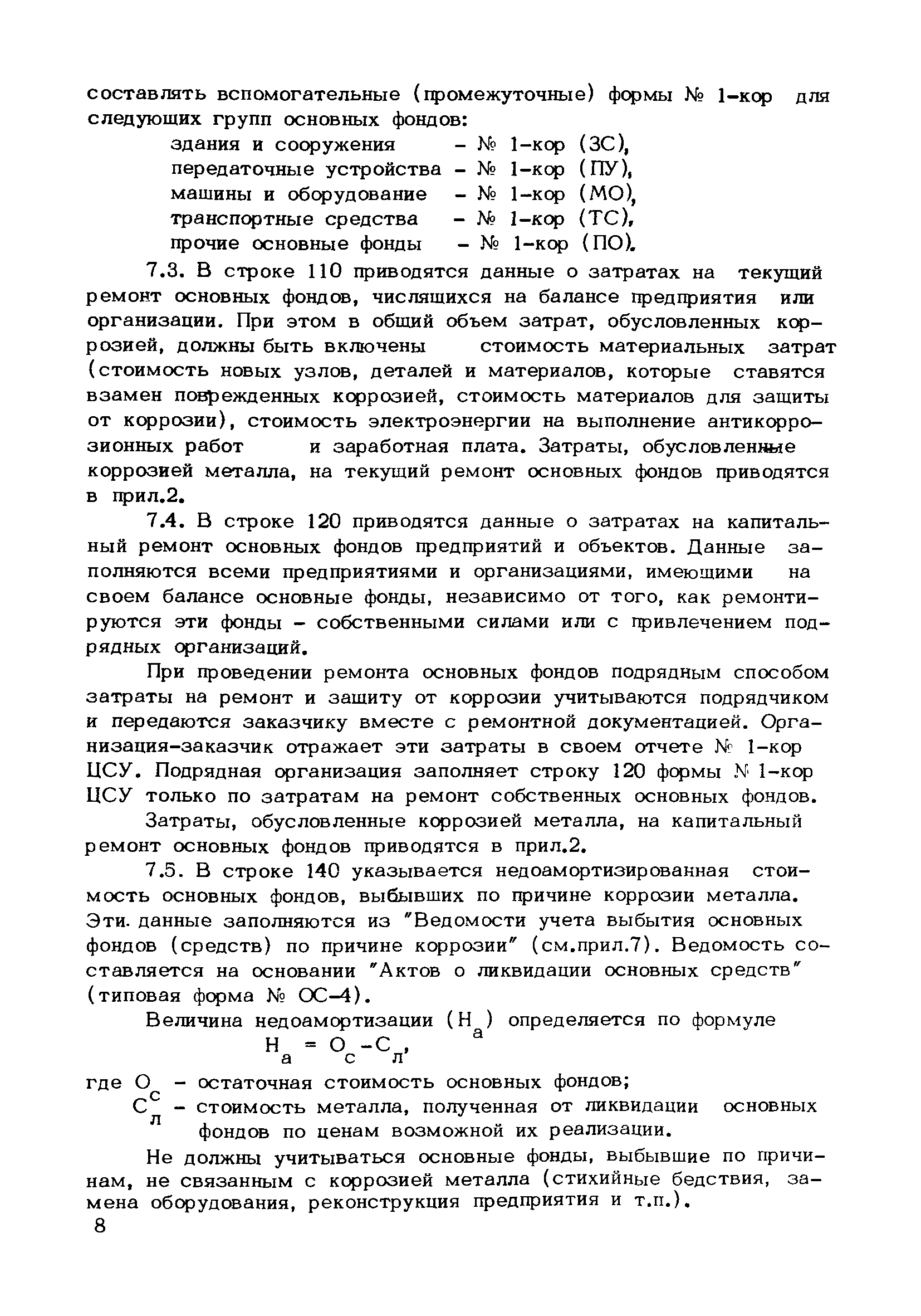 ВРД 66-107-86