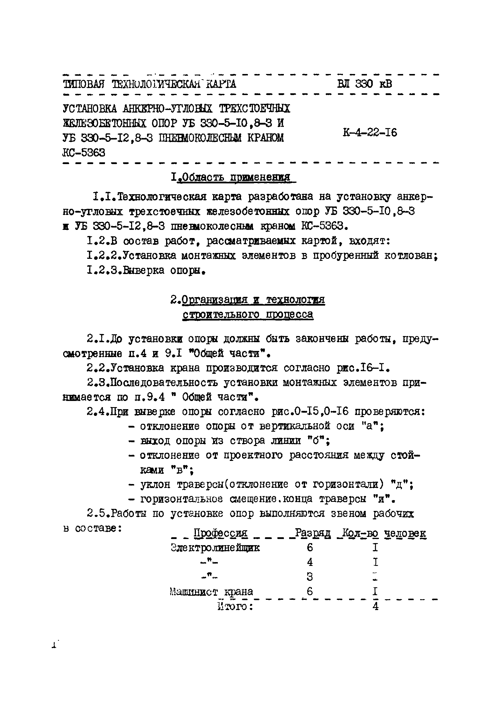 ТТК К-4-22-16