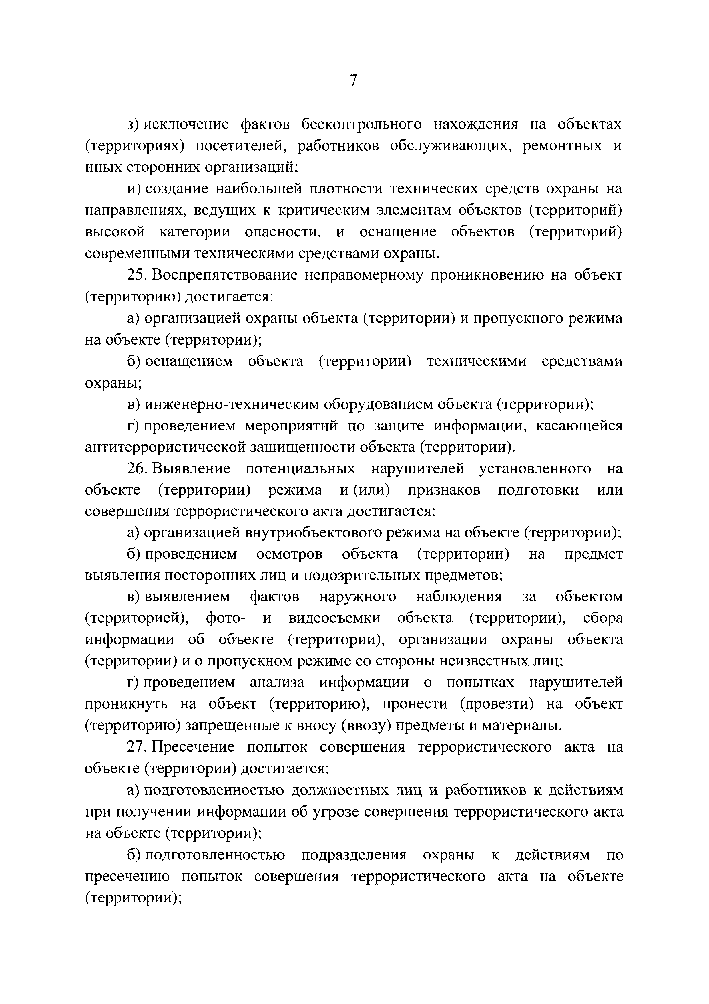 Постановление 872