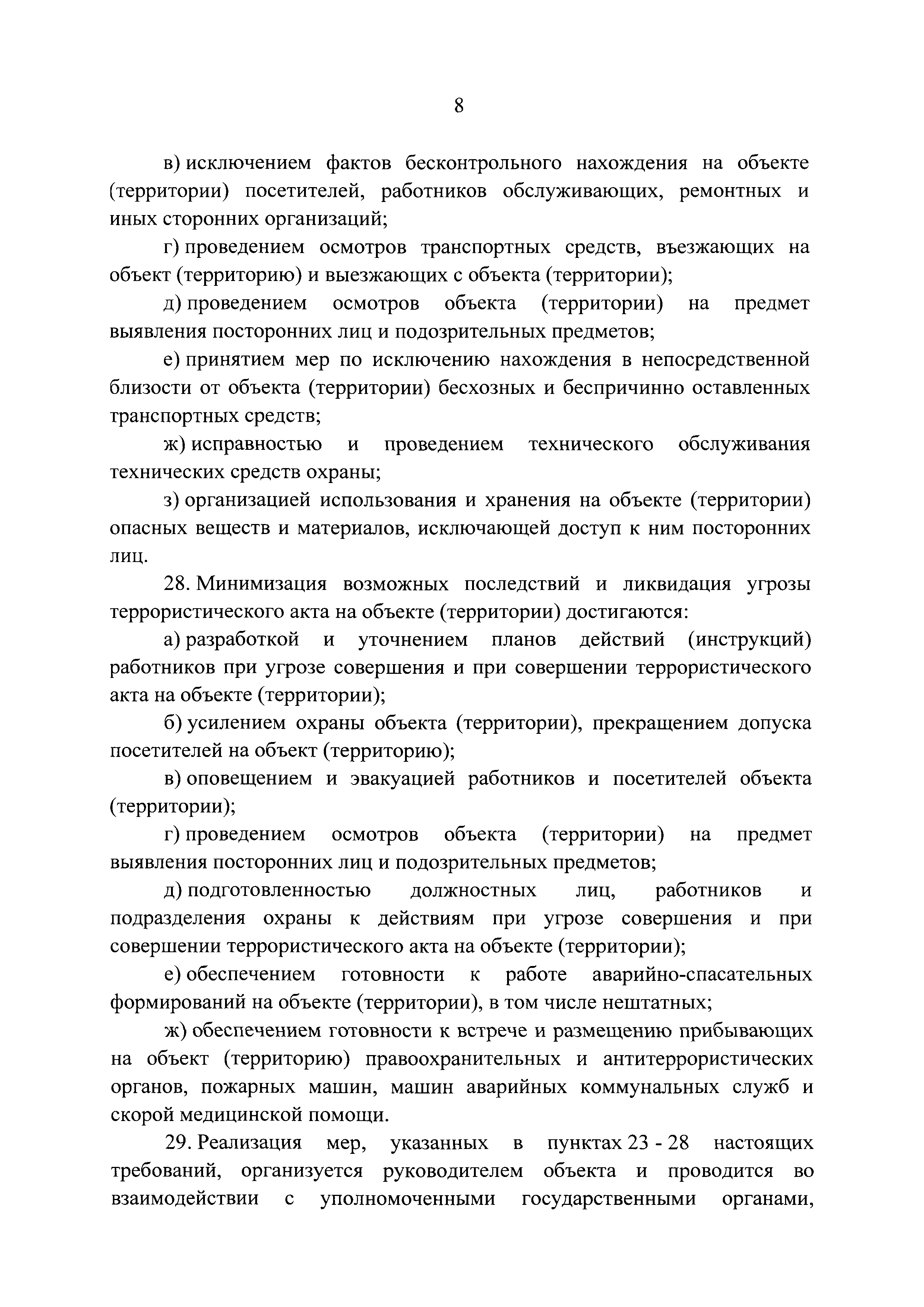 Постановление 872