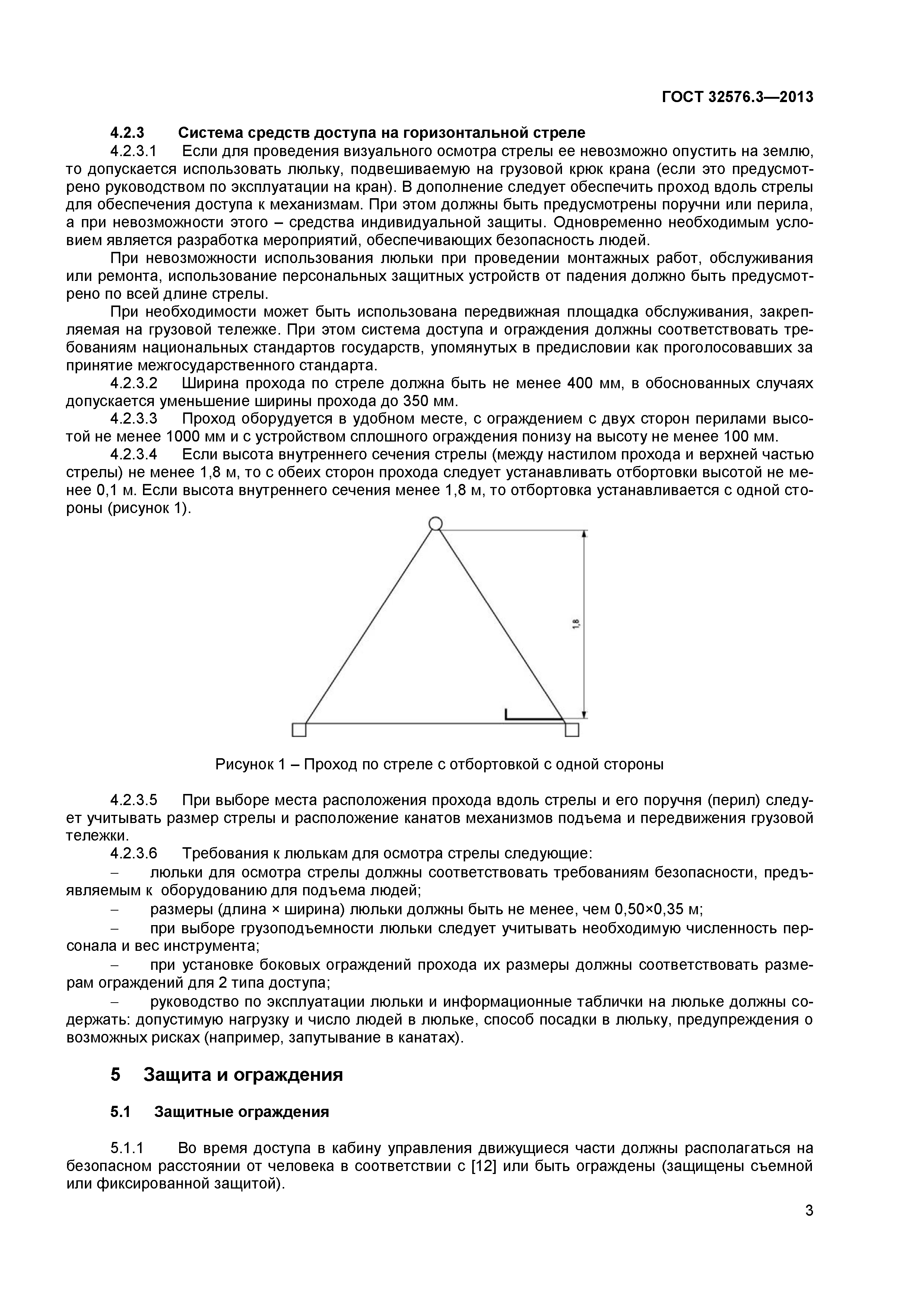 ГОСТ 32576.3-2013