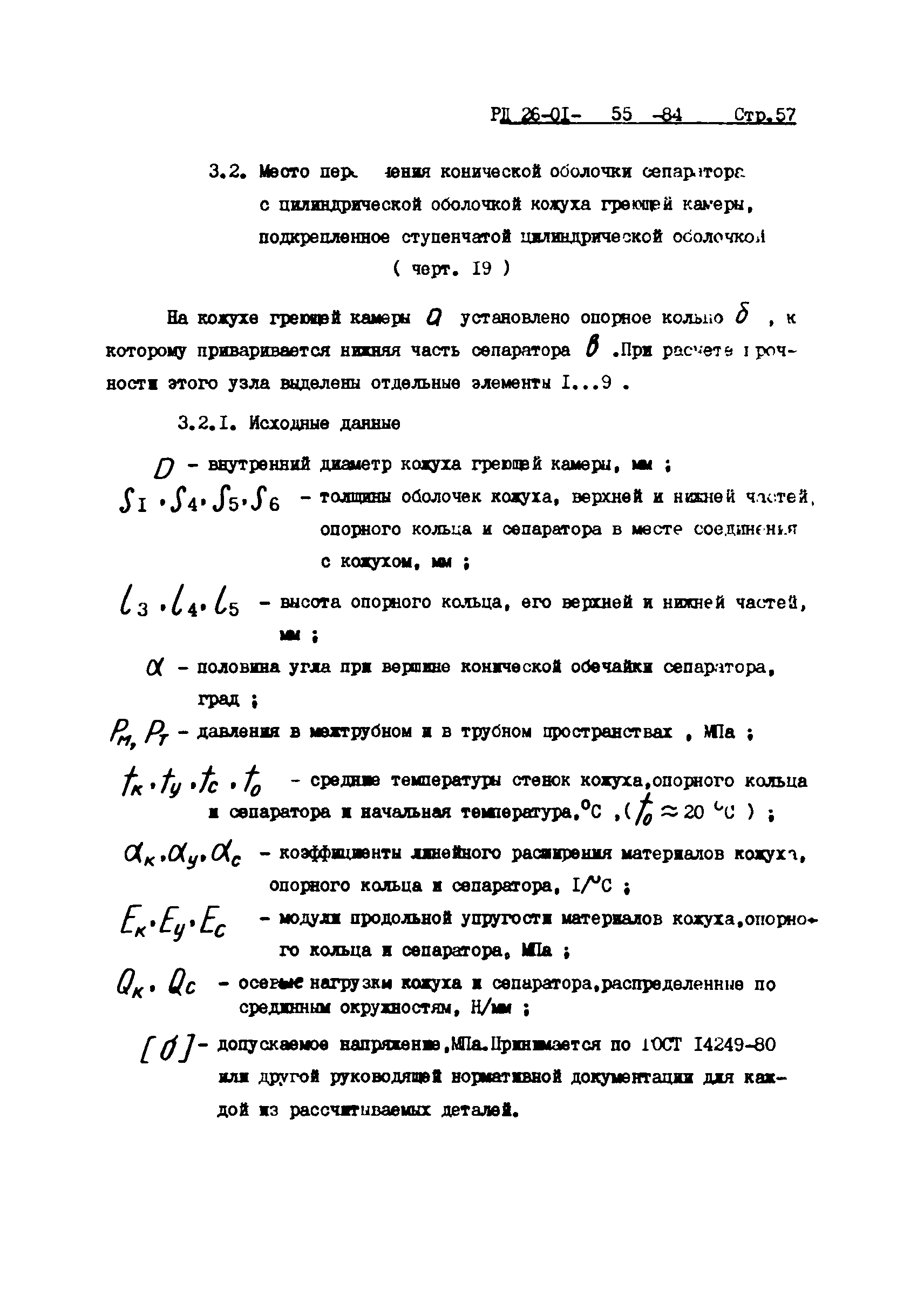 РД 26-01-55-84