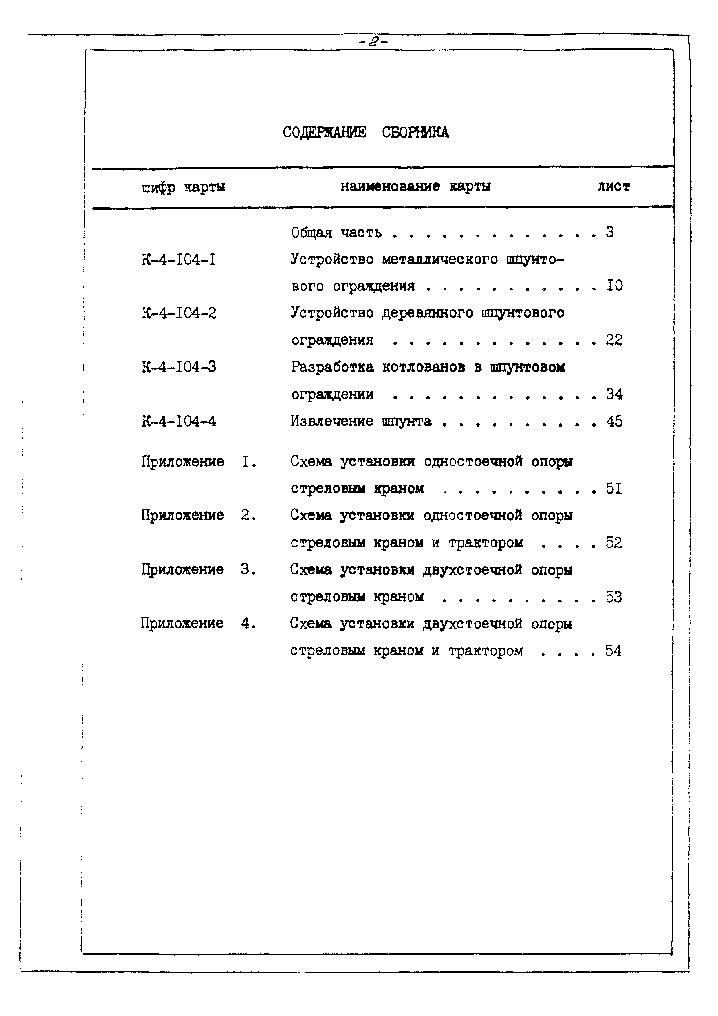 ТТК К-4-104-1
