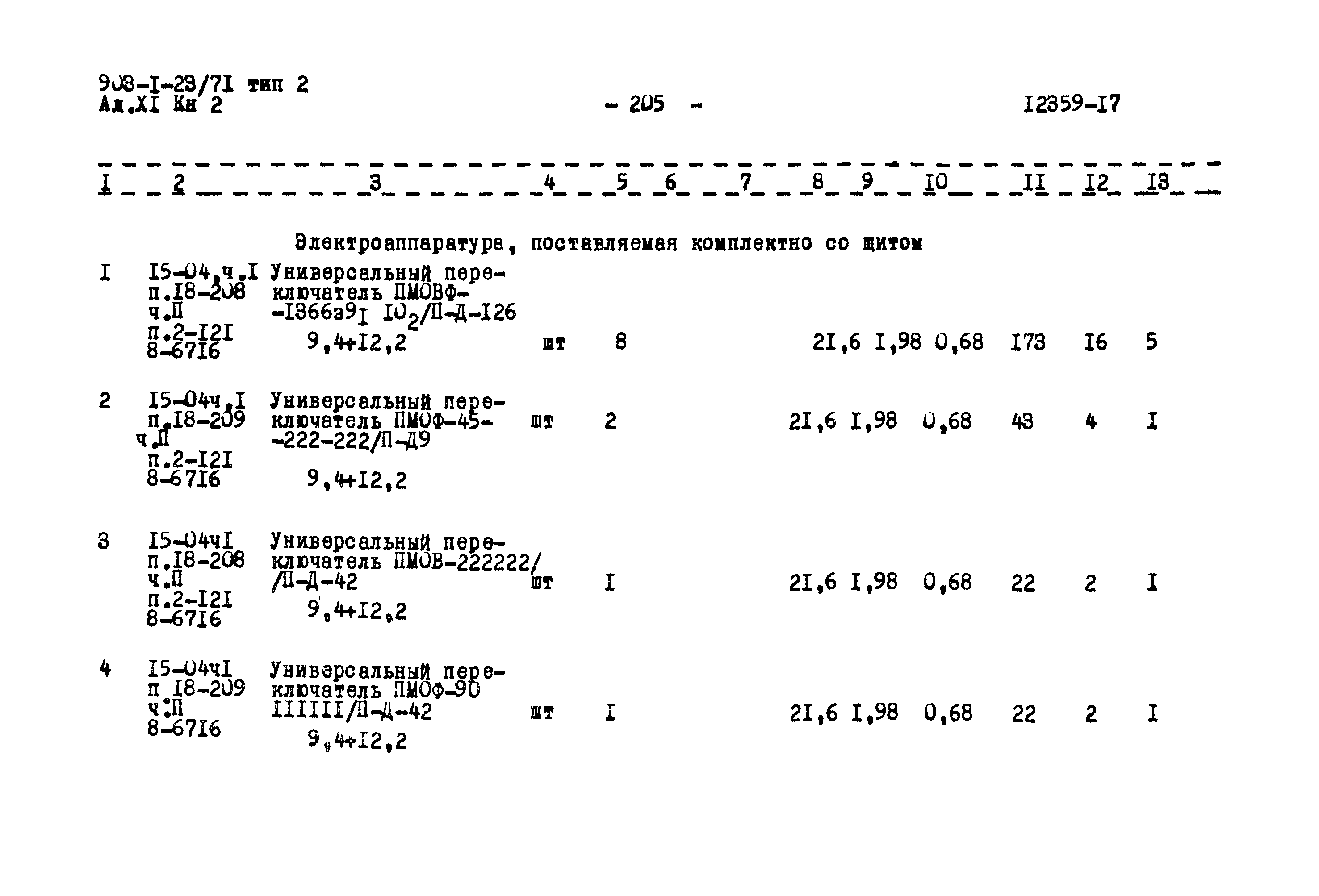 Типовой проект 903-1-23/71