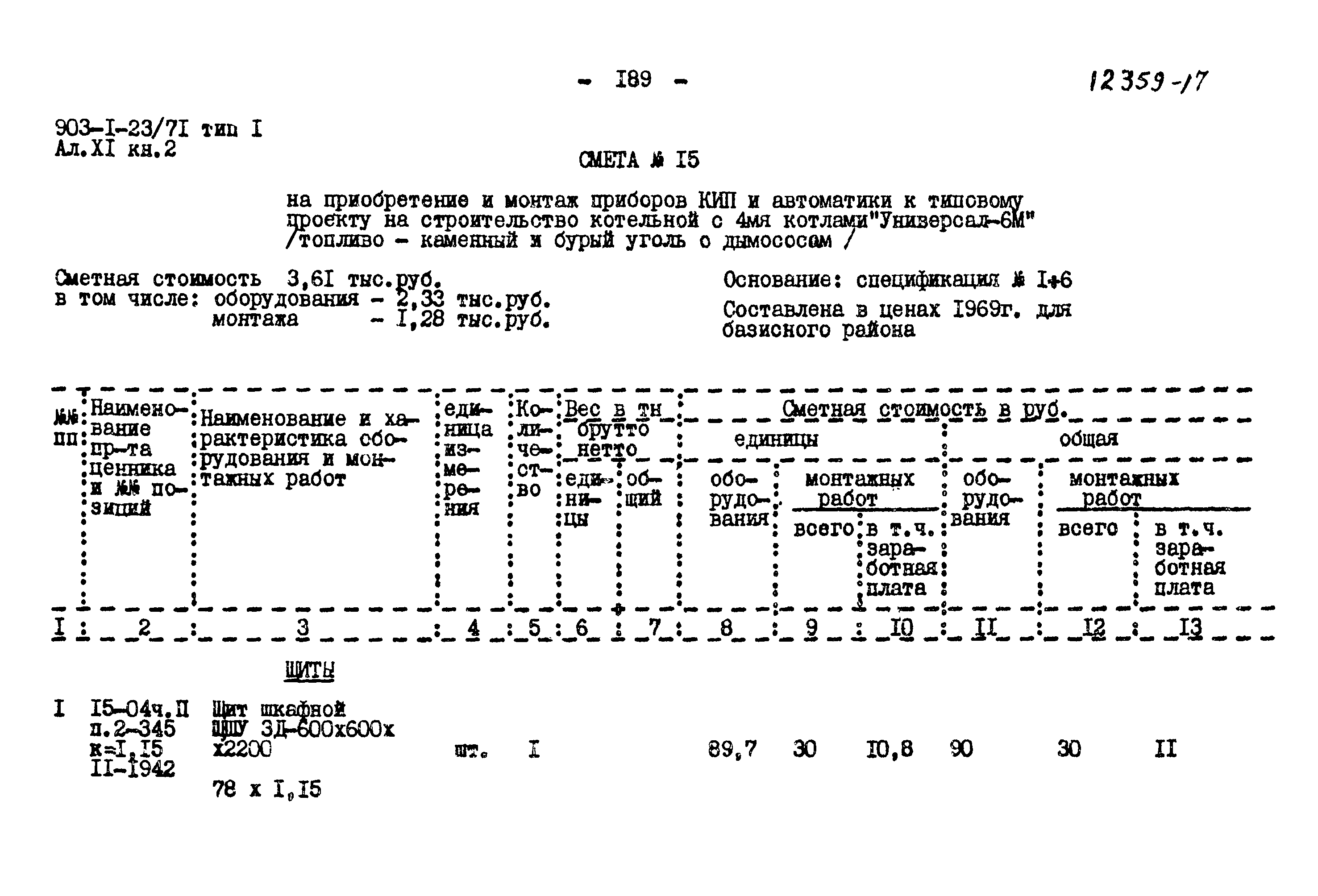 Типовой проект 903-1-23/71