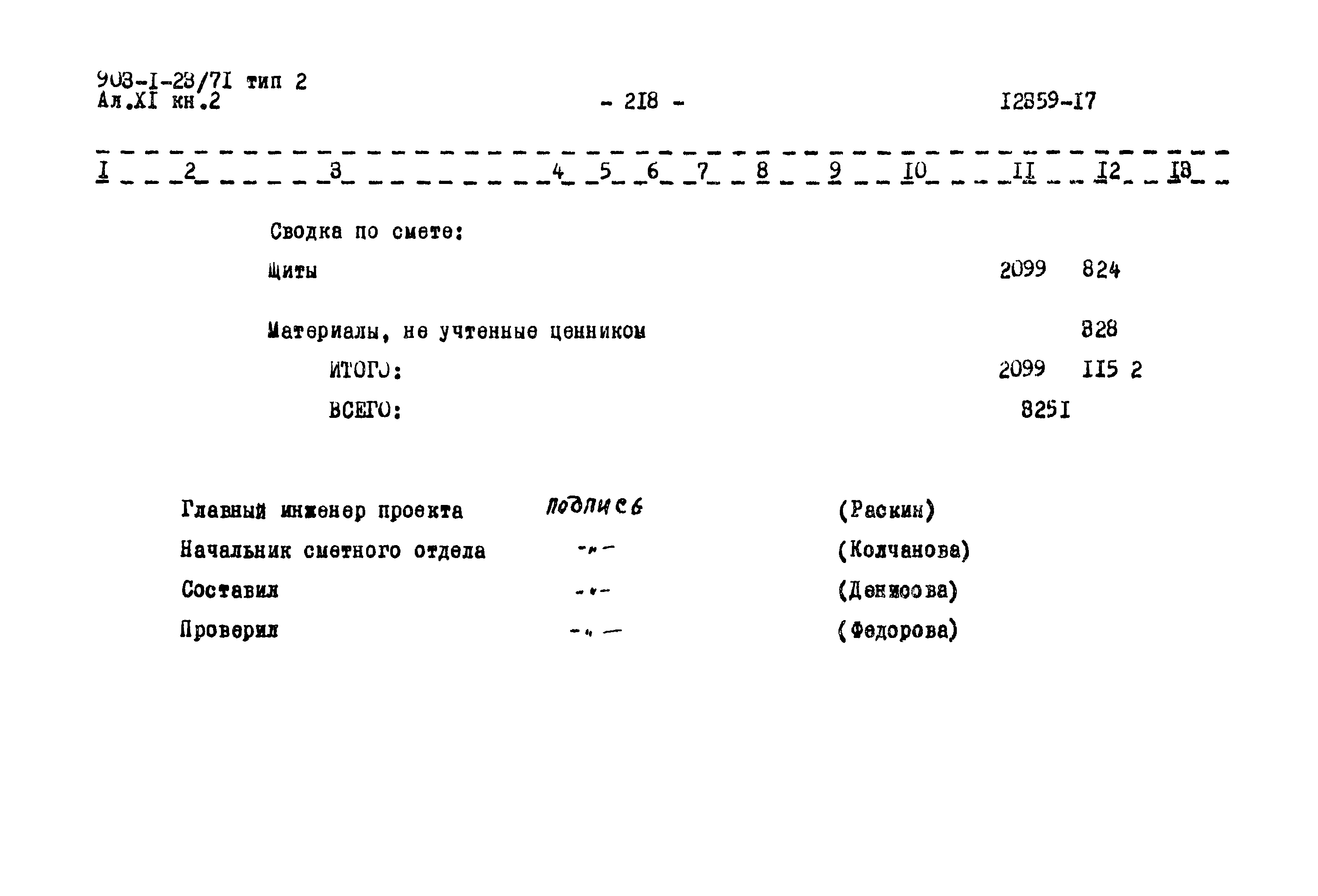 Типовой проект 903-1-23/71