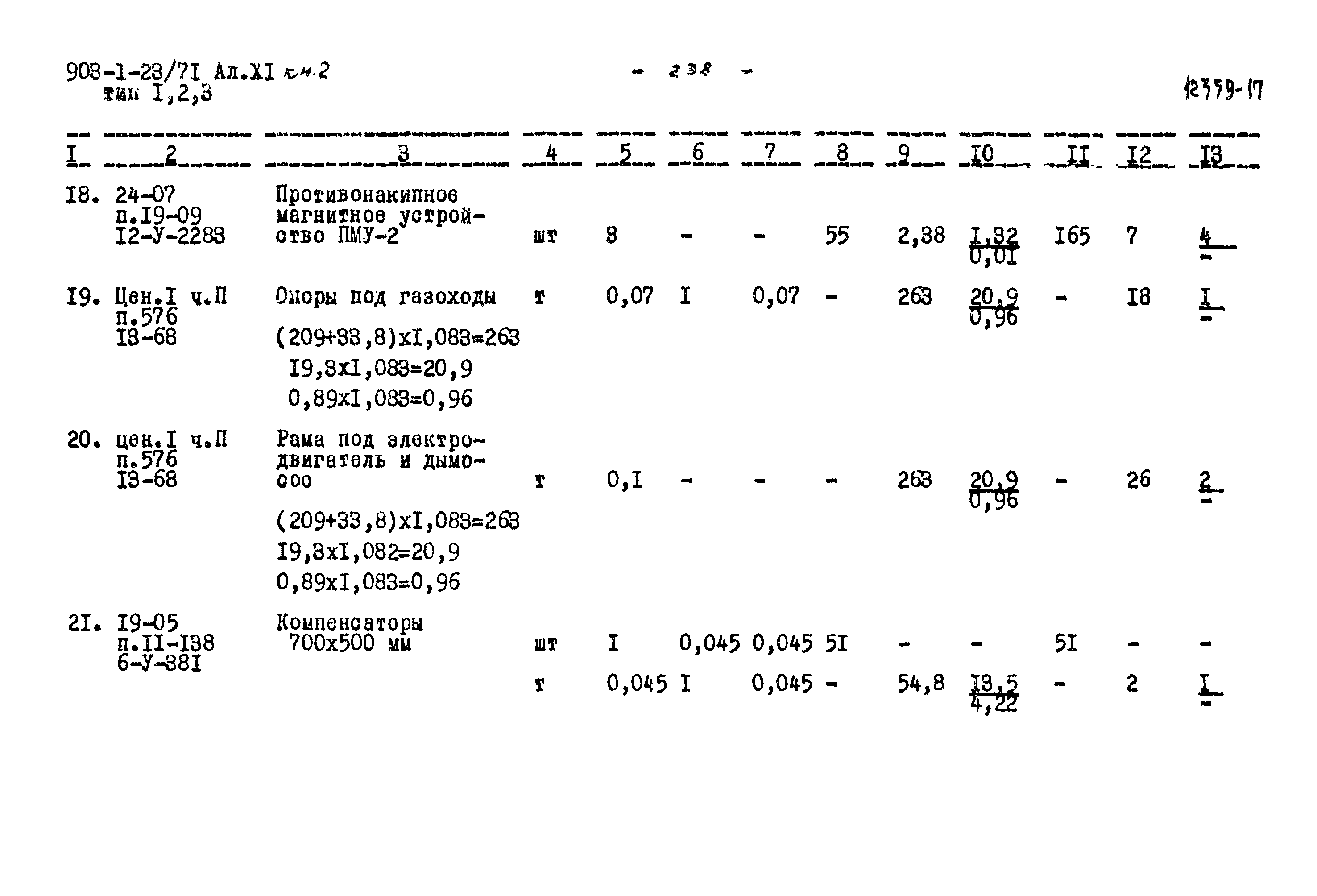 Типовой проект 903-1-23/71