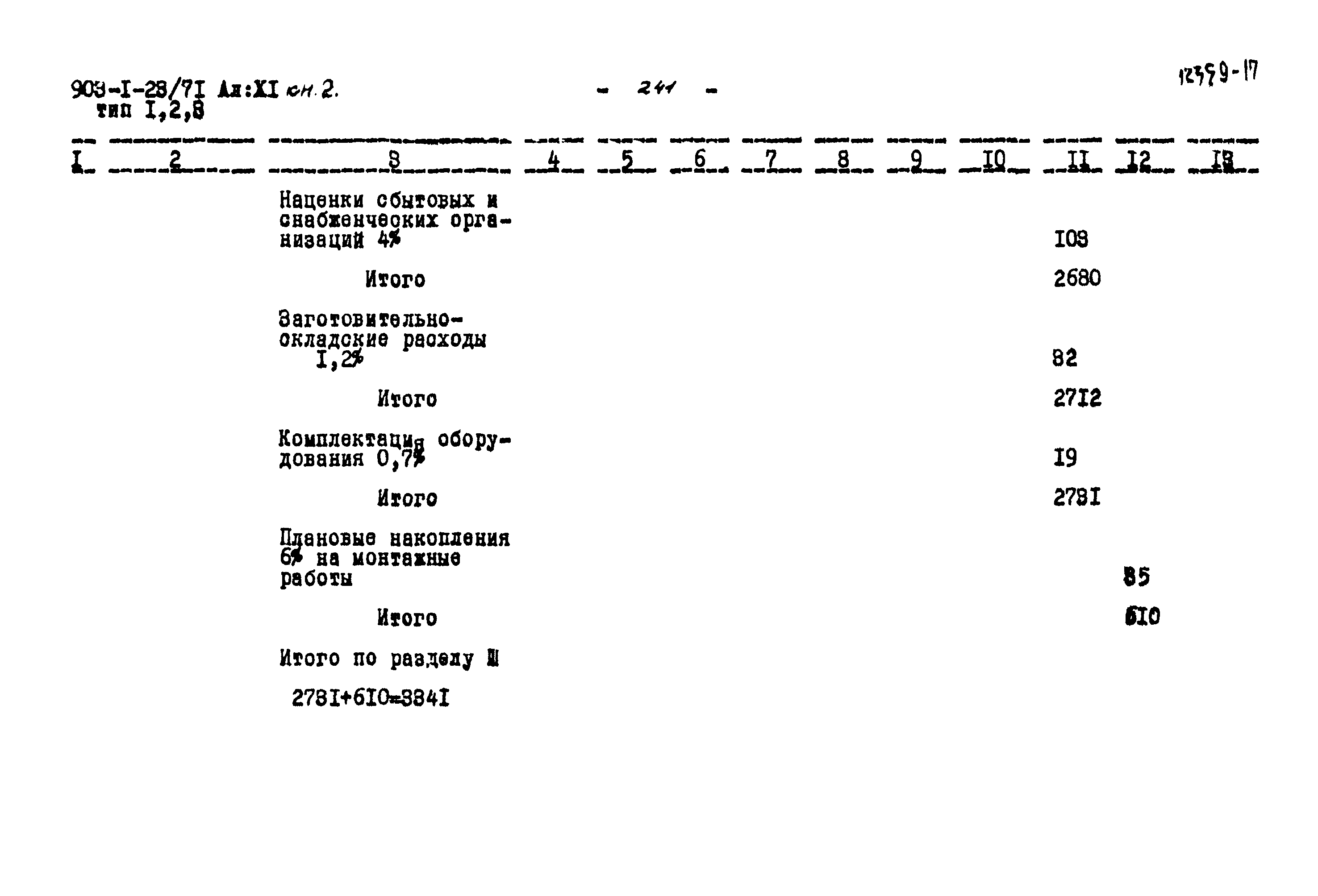 Типовой проект 903-1-23/71