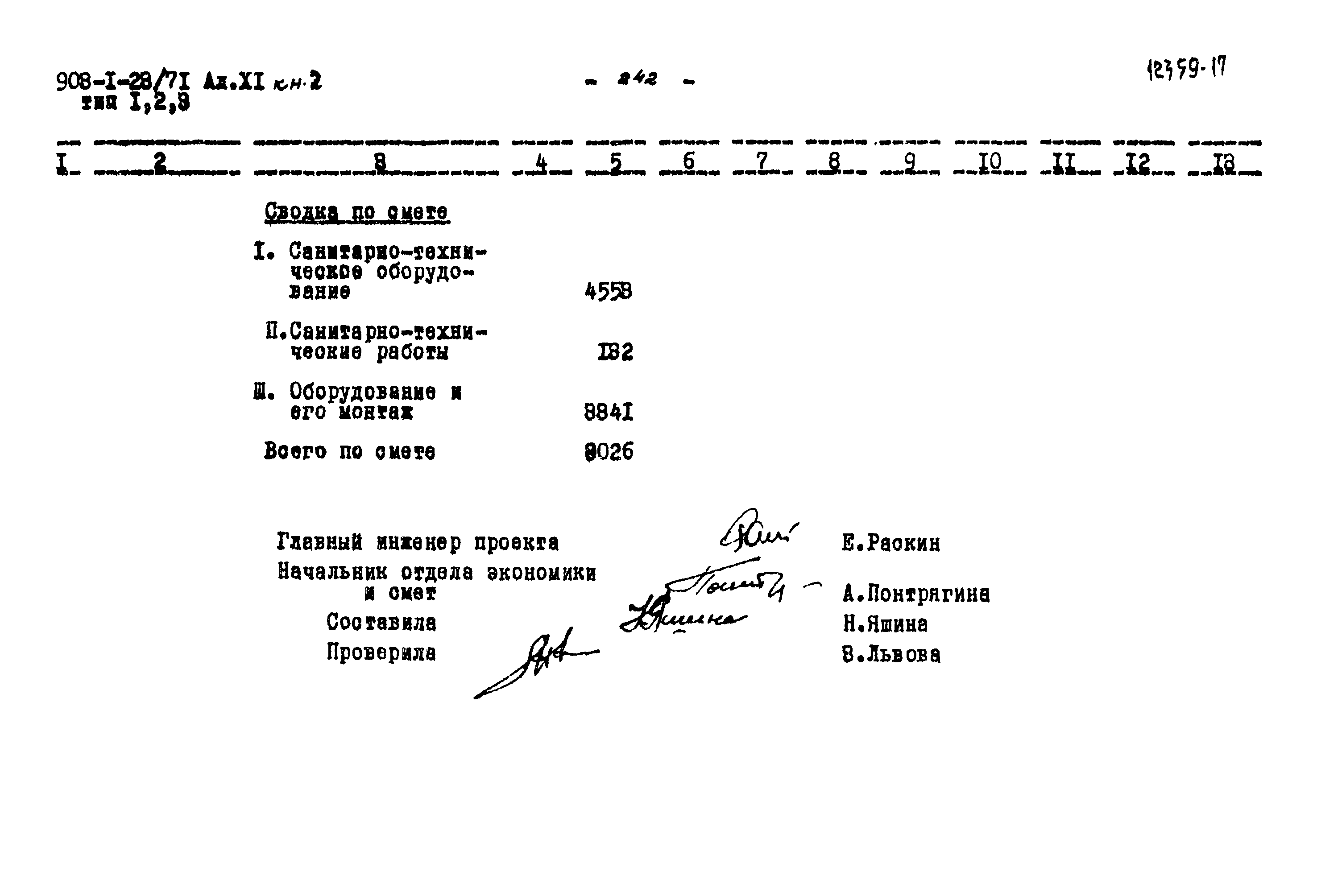 Типовой проект 903-1-23/71