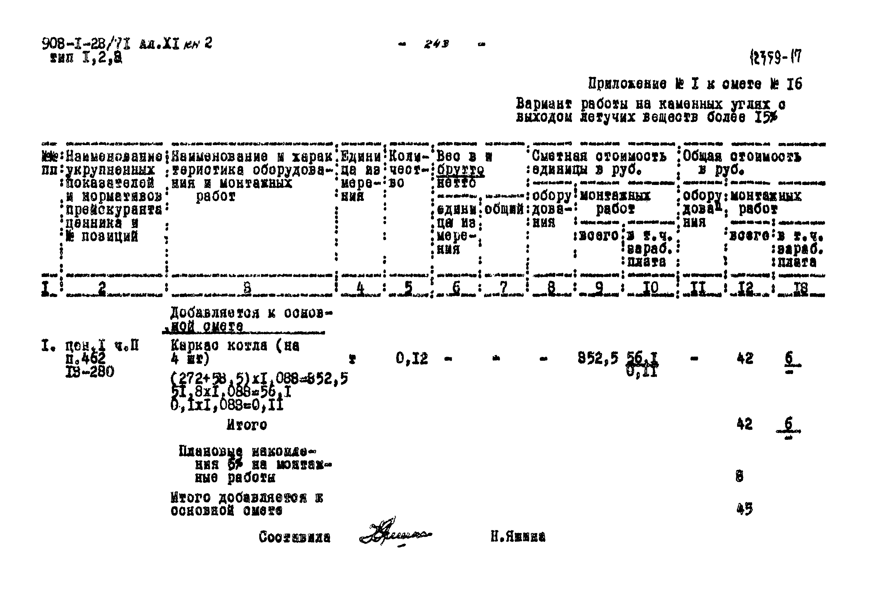 Типовой проект 903-1-23/71