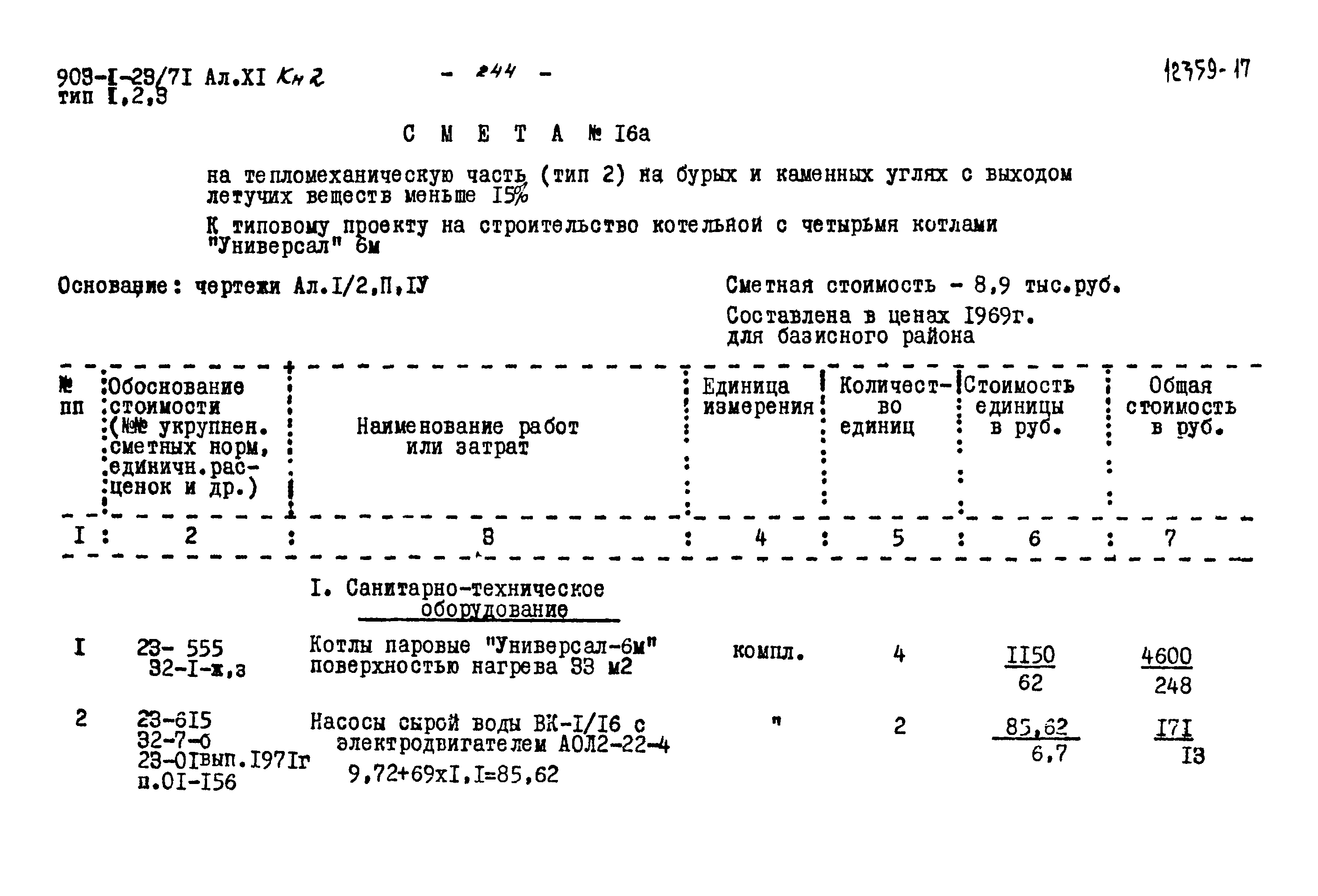 Типовой проект 903-1-23/71