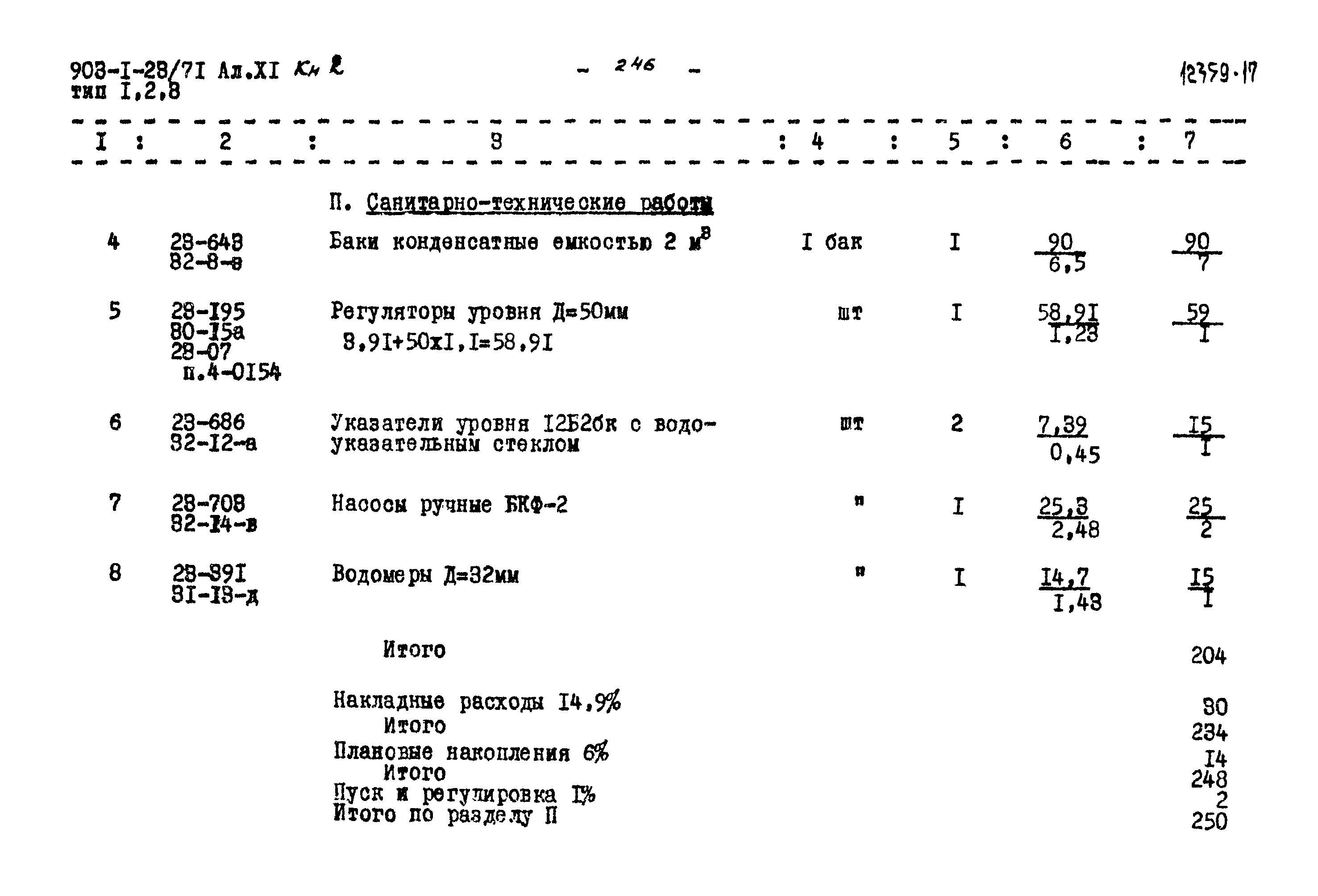 Типовой проект 903-1-23/71