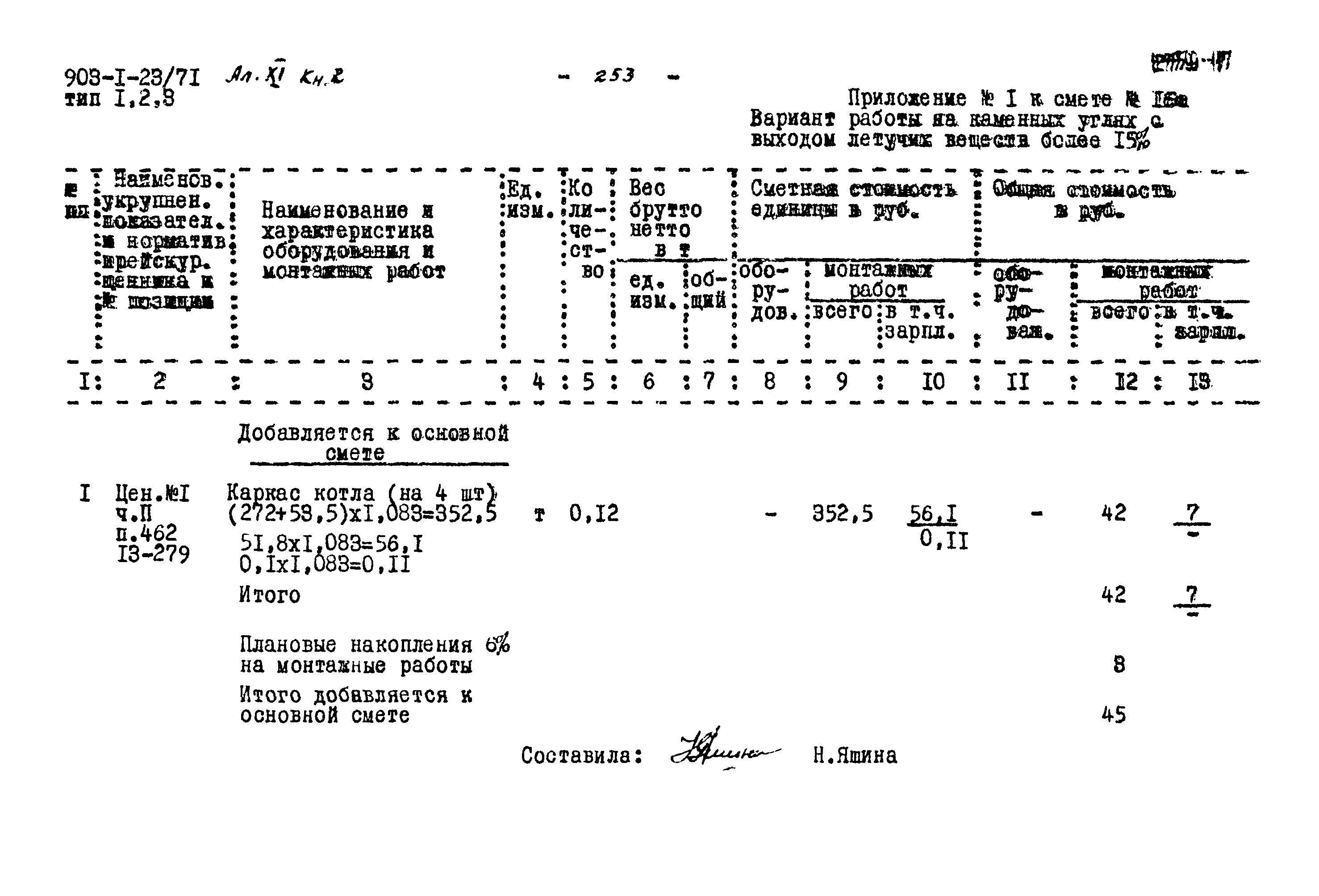 Типовой проект 903-1-23/71