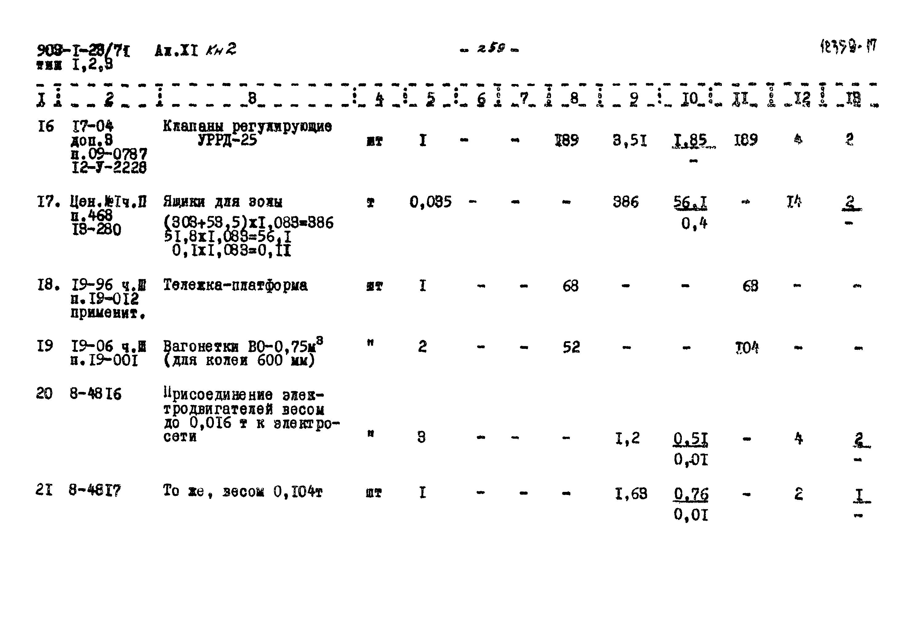 Типовой проект 903-1-23/71