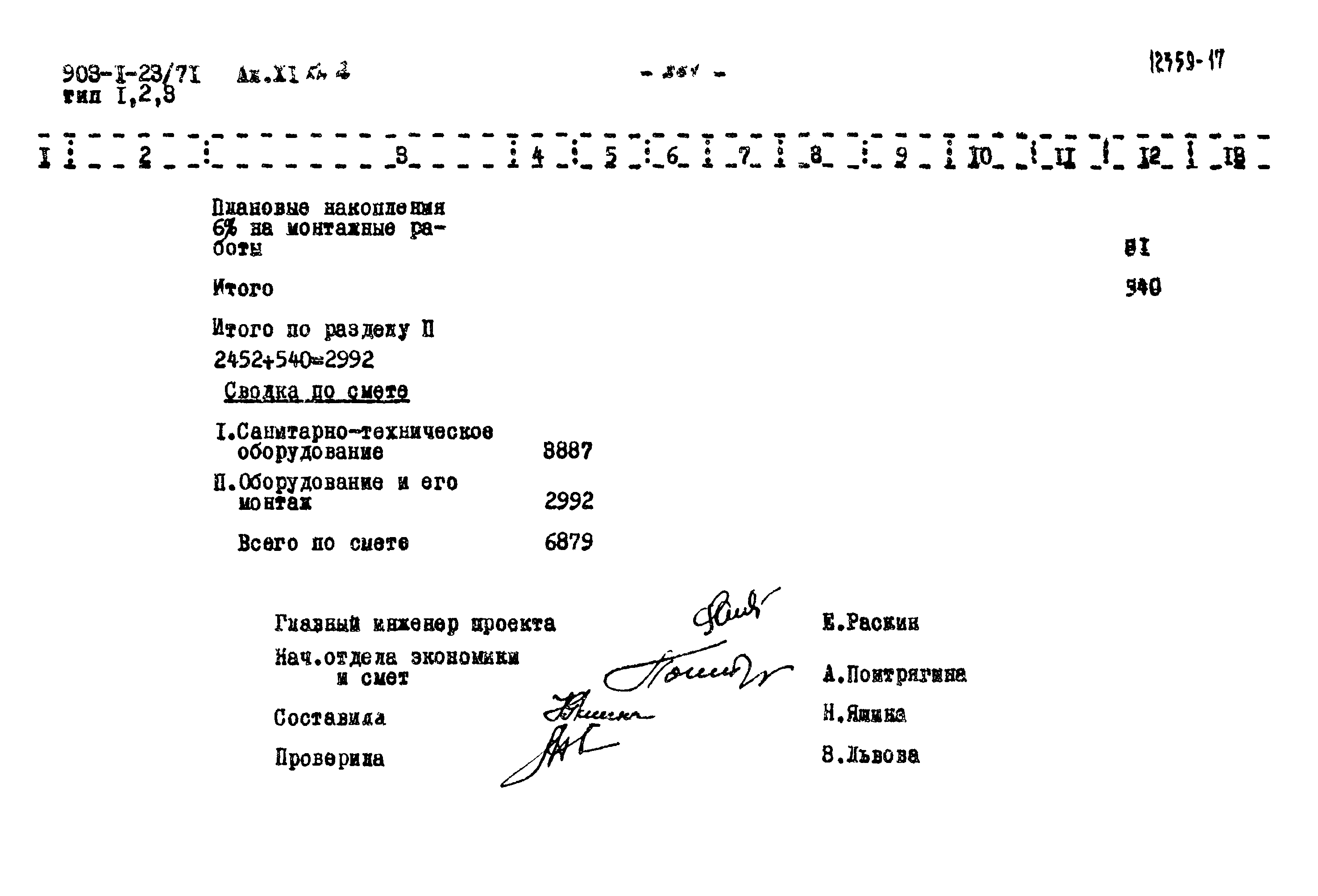 Типовой проект 903-1-23/71