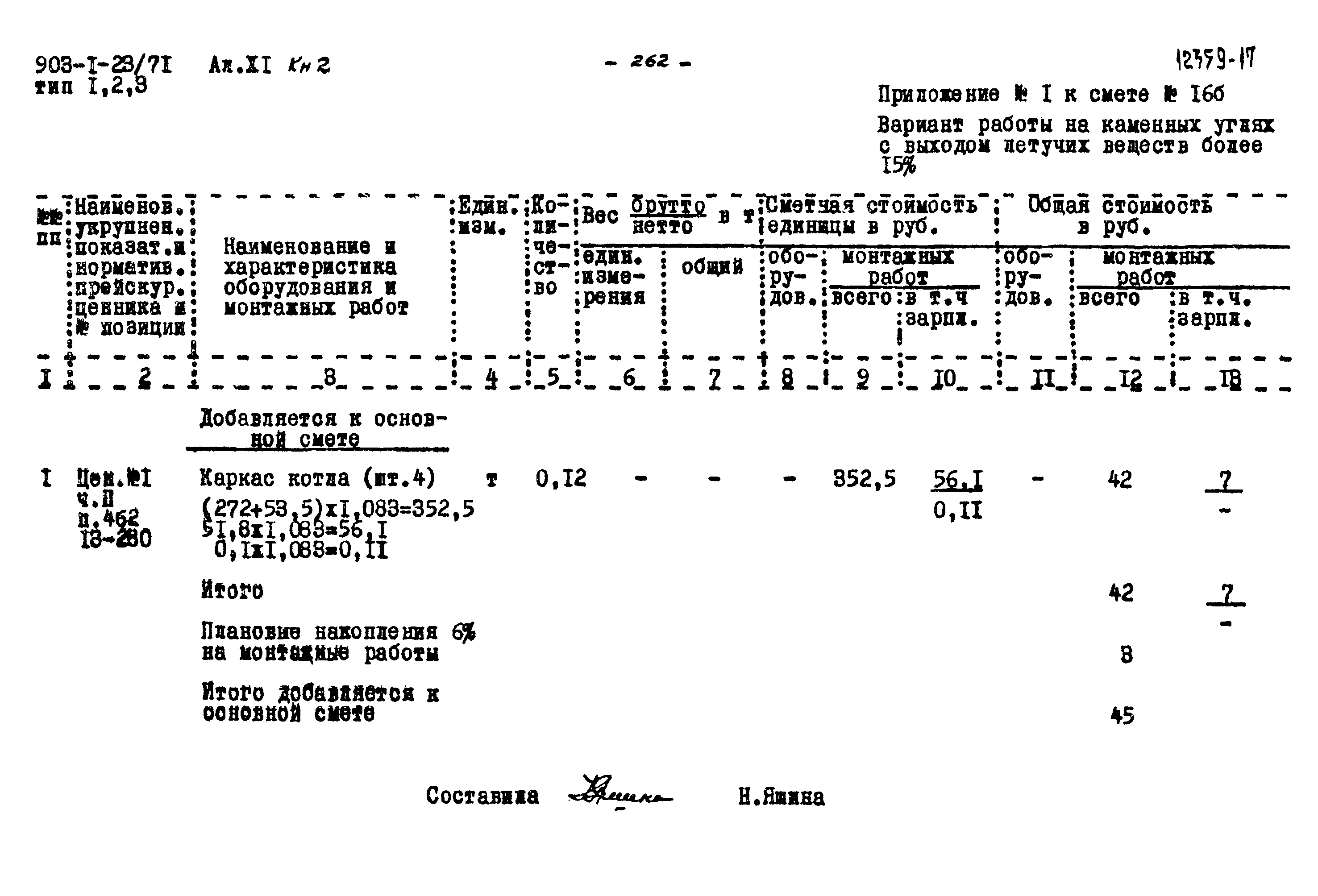 Типовой проект 903-1-23/71