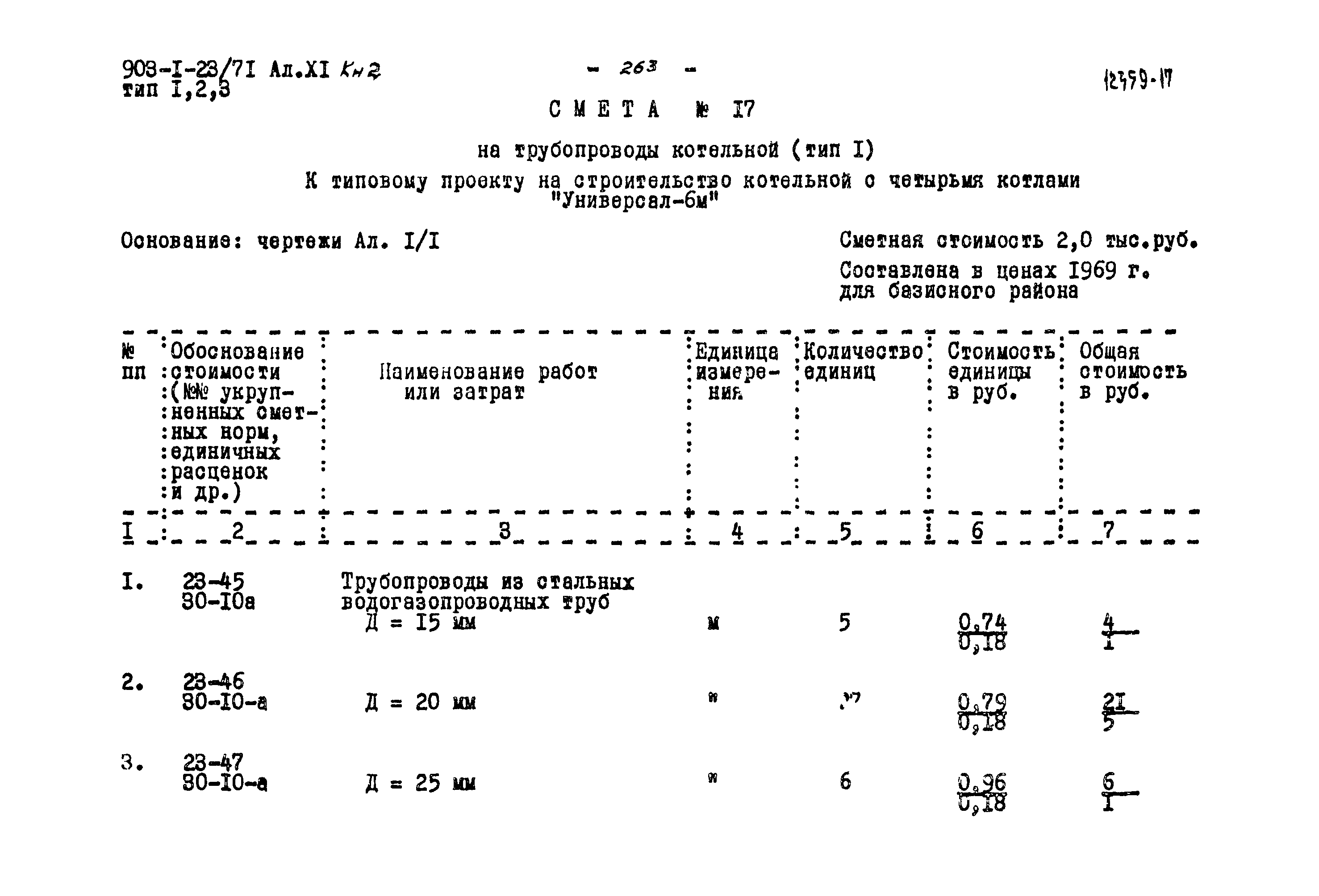 Типовой проект 903-1-23/71