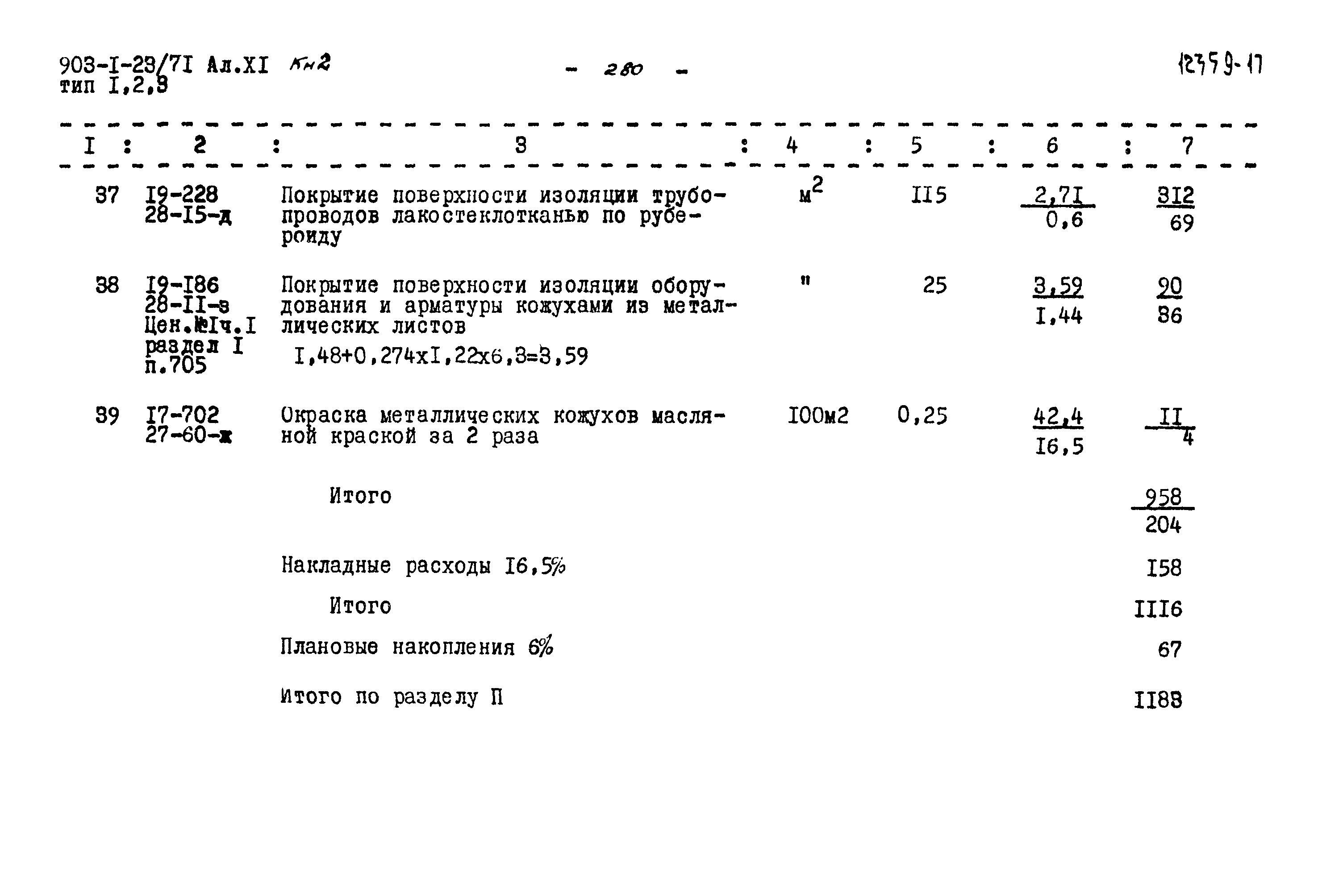 Типовой проект 903-1-23/71