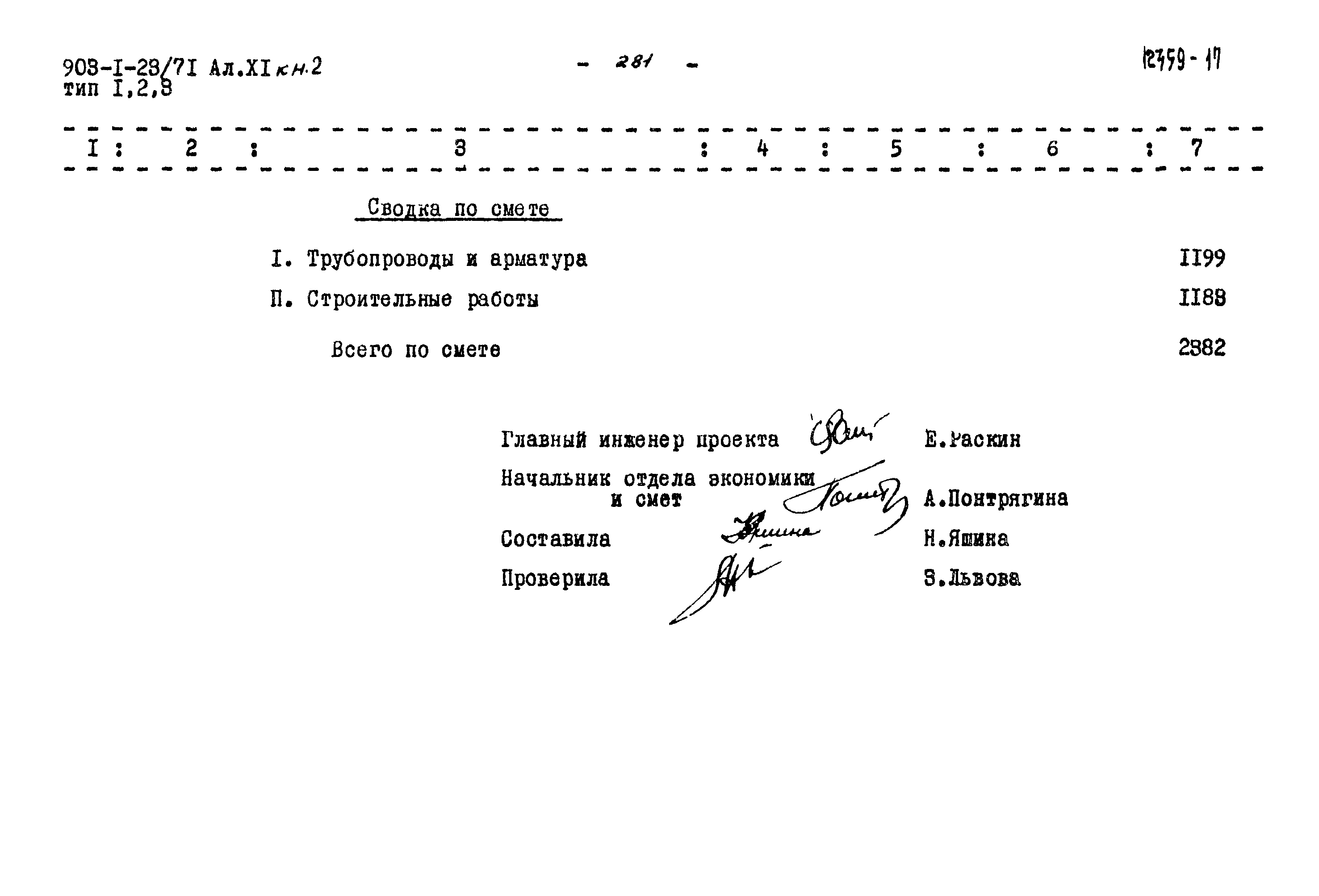 Типовой проект 903-1-23/71