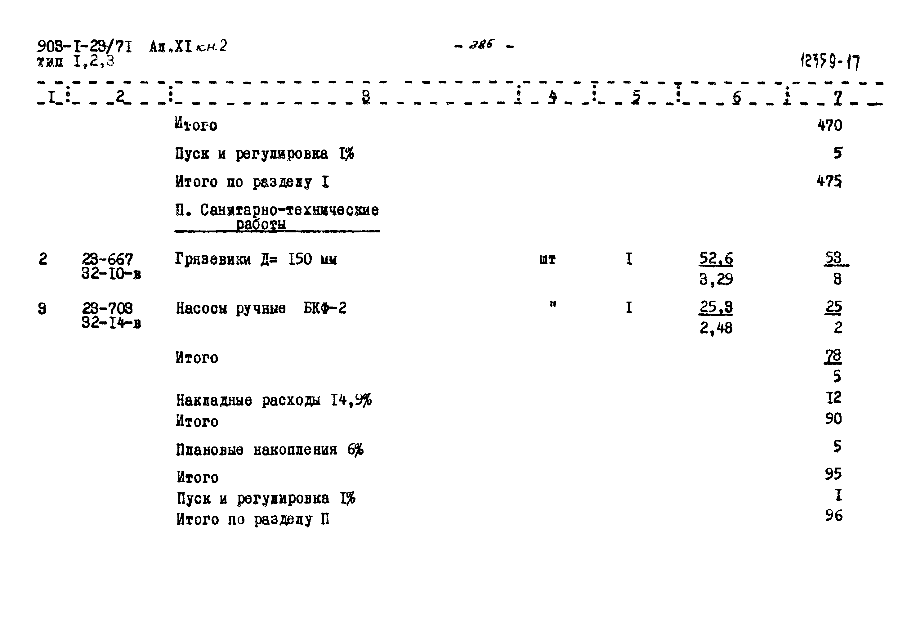 Типовой проект 903-1-23/71