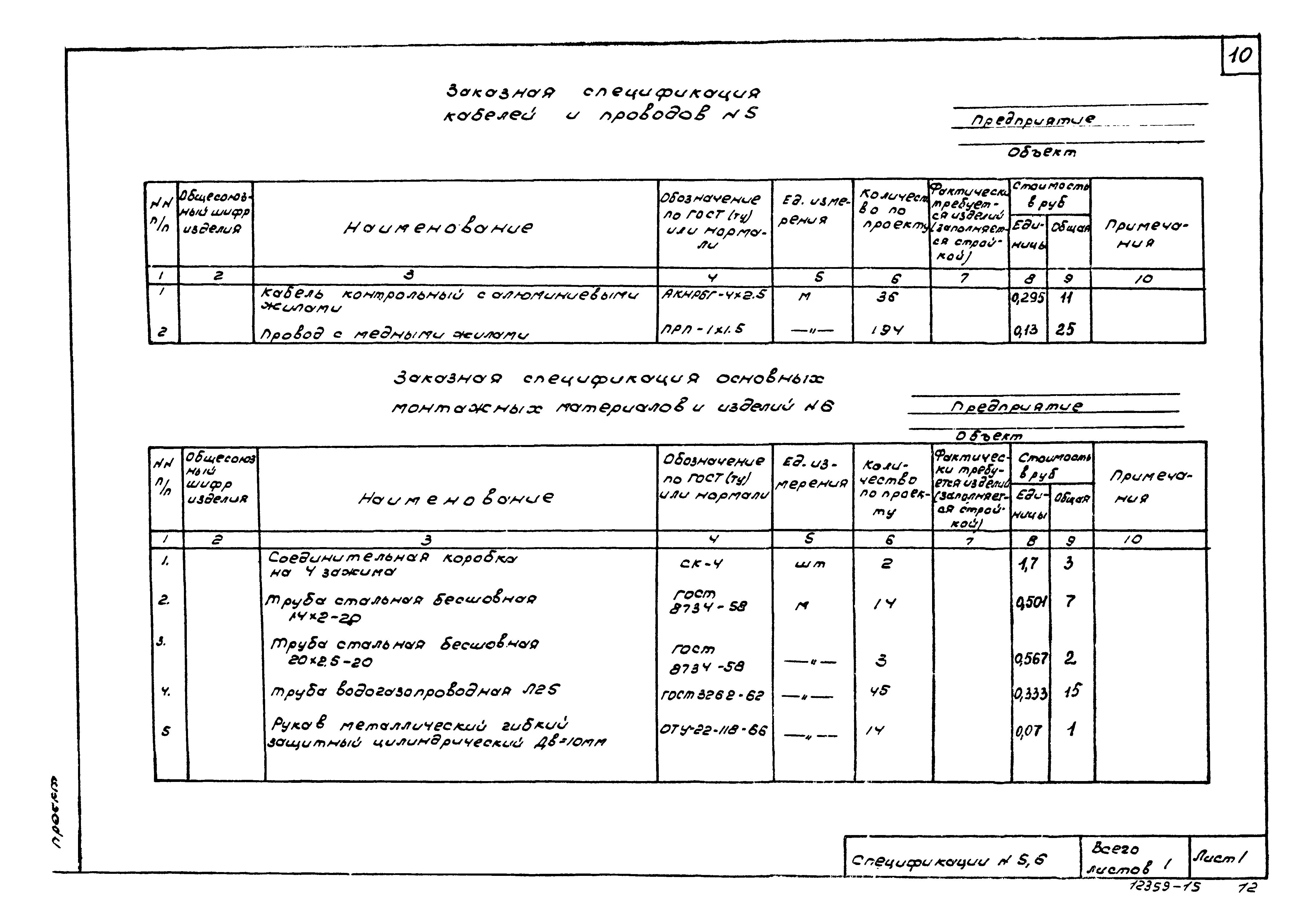 Типовой проект 903-1-23/71