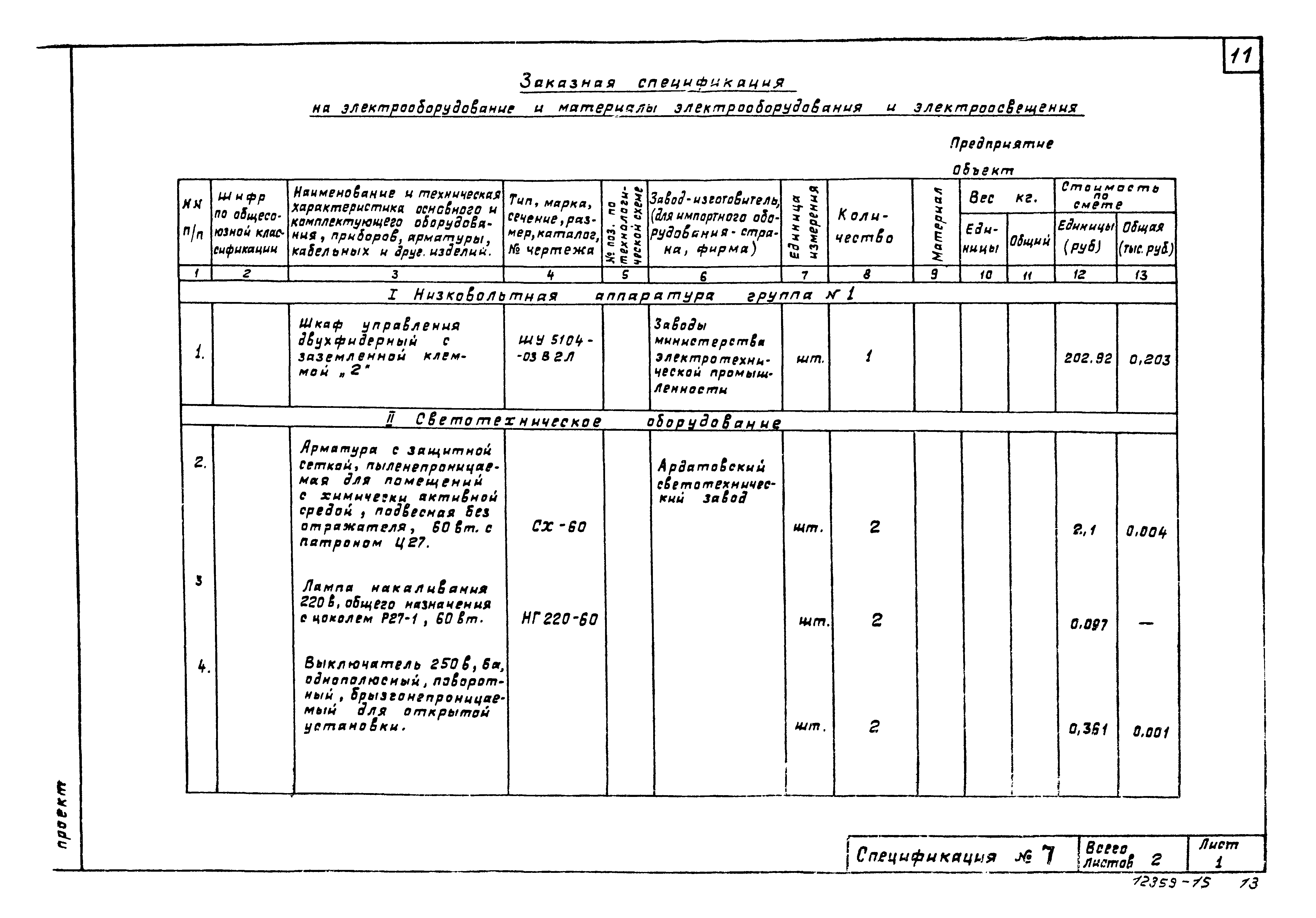 Типовой проект 903-1-23/71