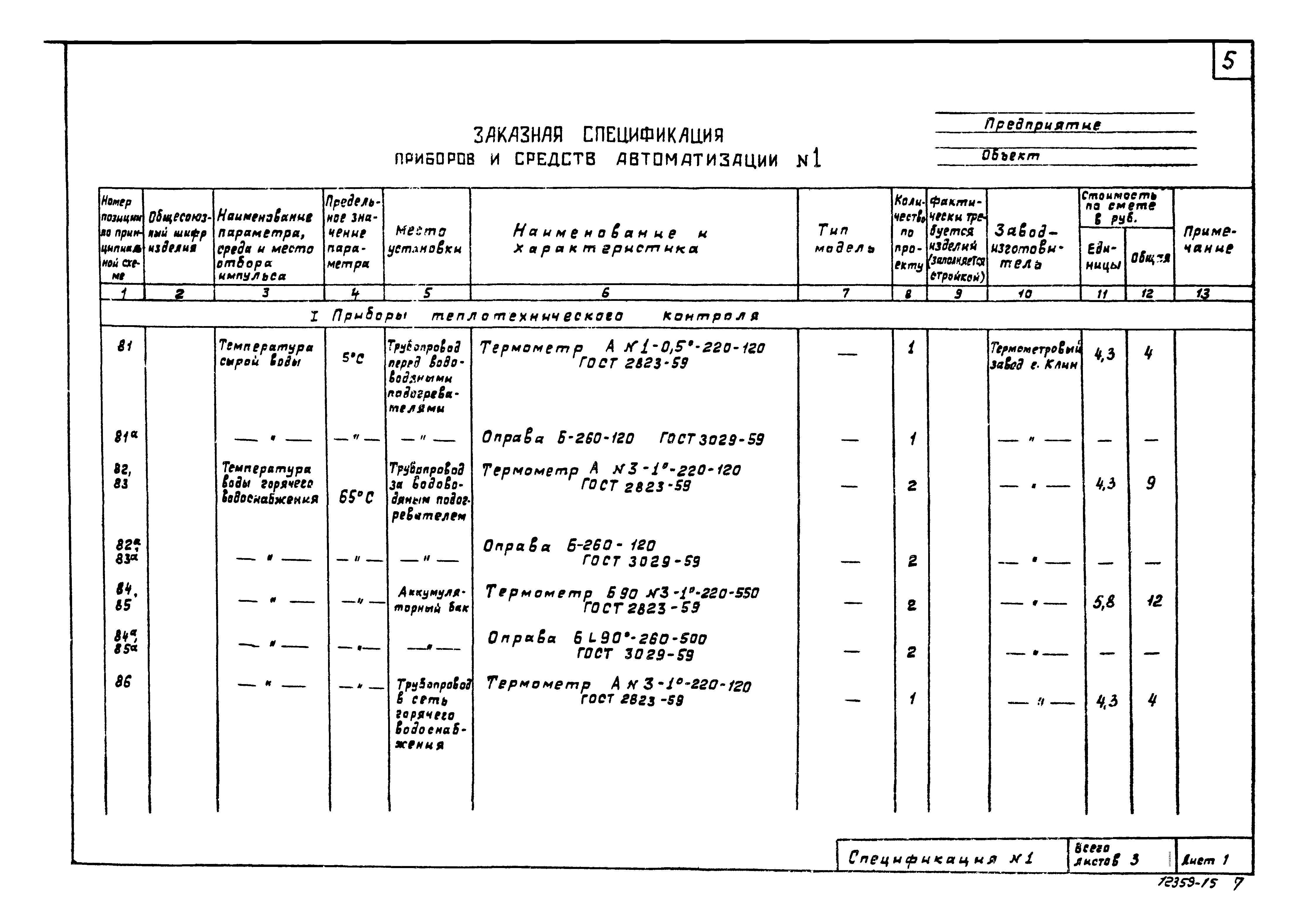 Типовой проект 903-1-23/71