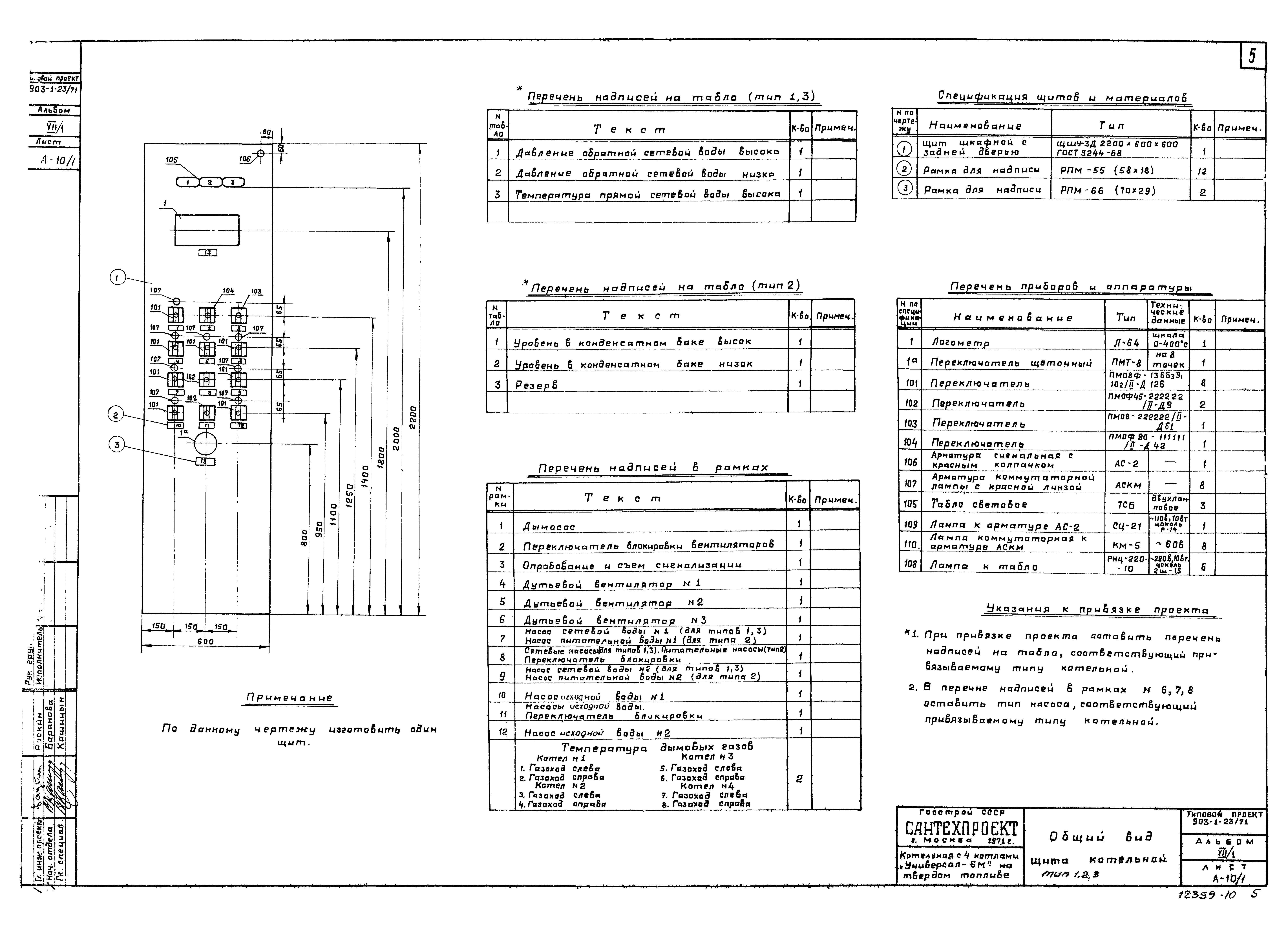 Типовой проект 903-1-23/71