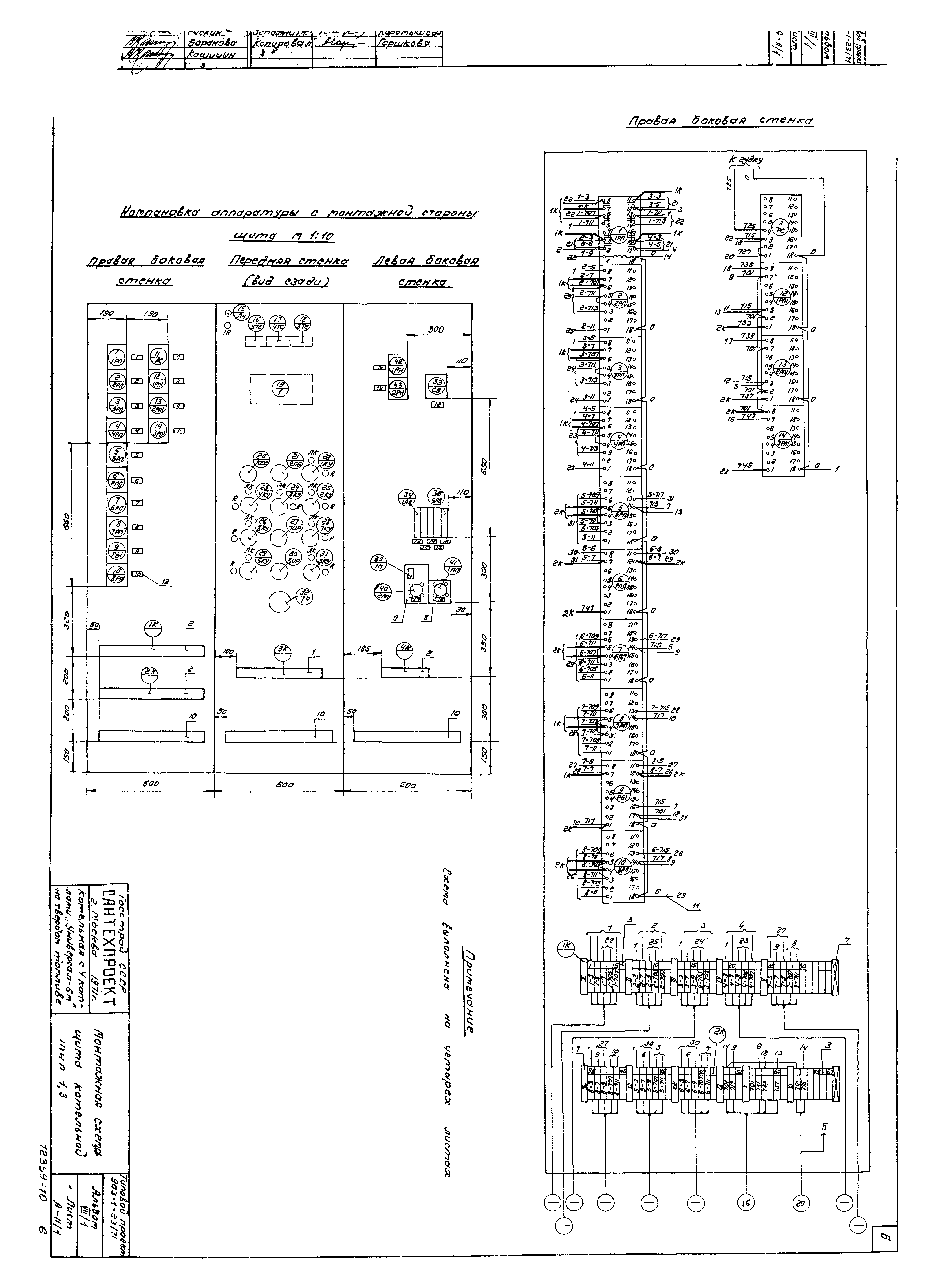 Типовой проект 903-1-23/71