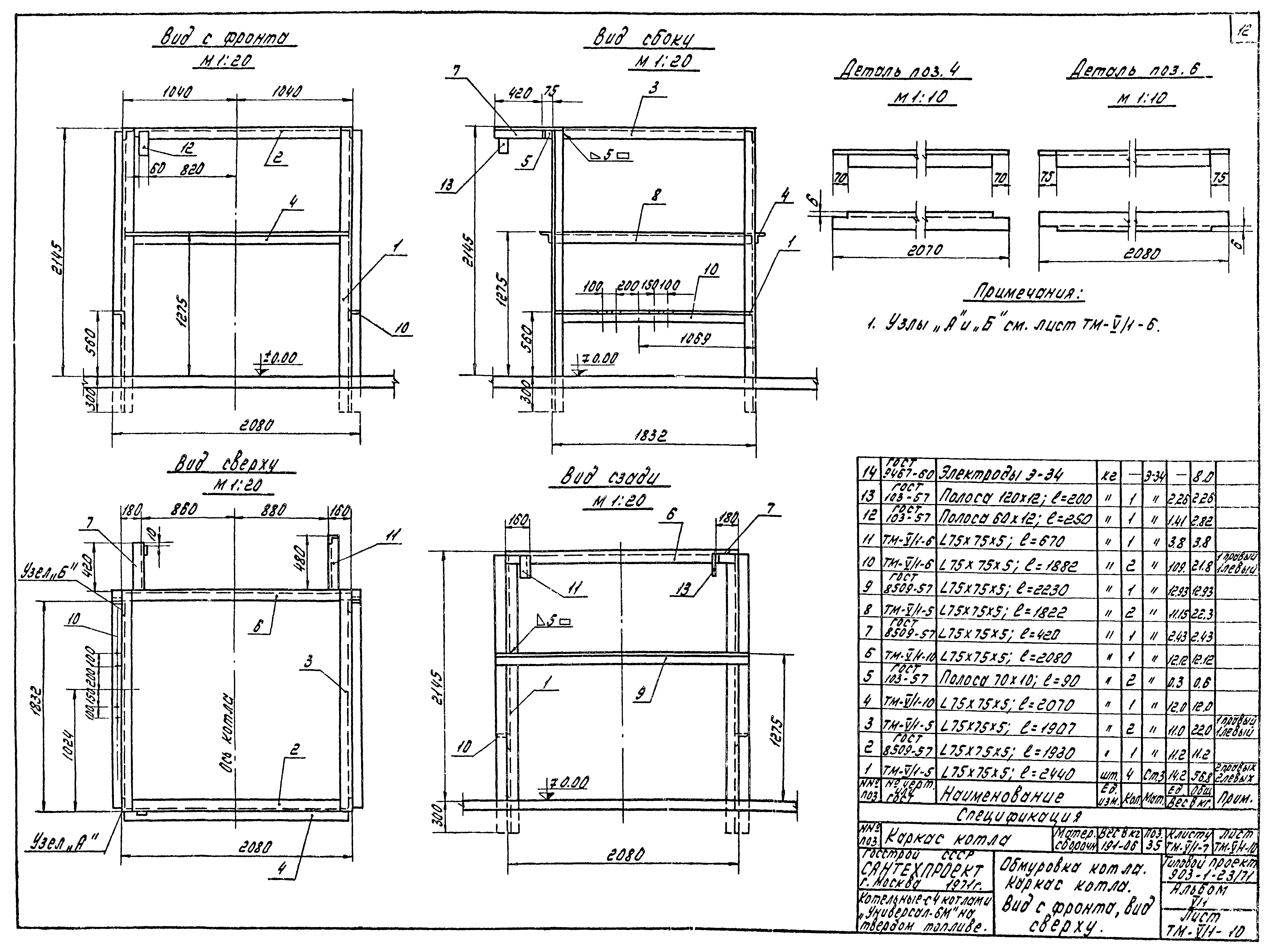 Серия 5.903.9-5 обмуровка котла