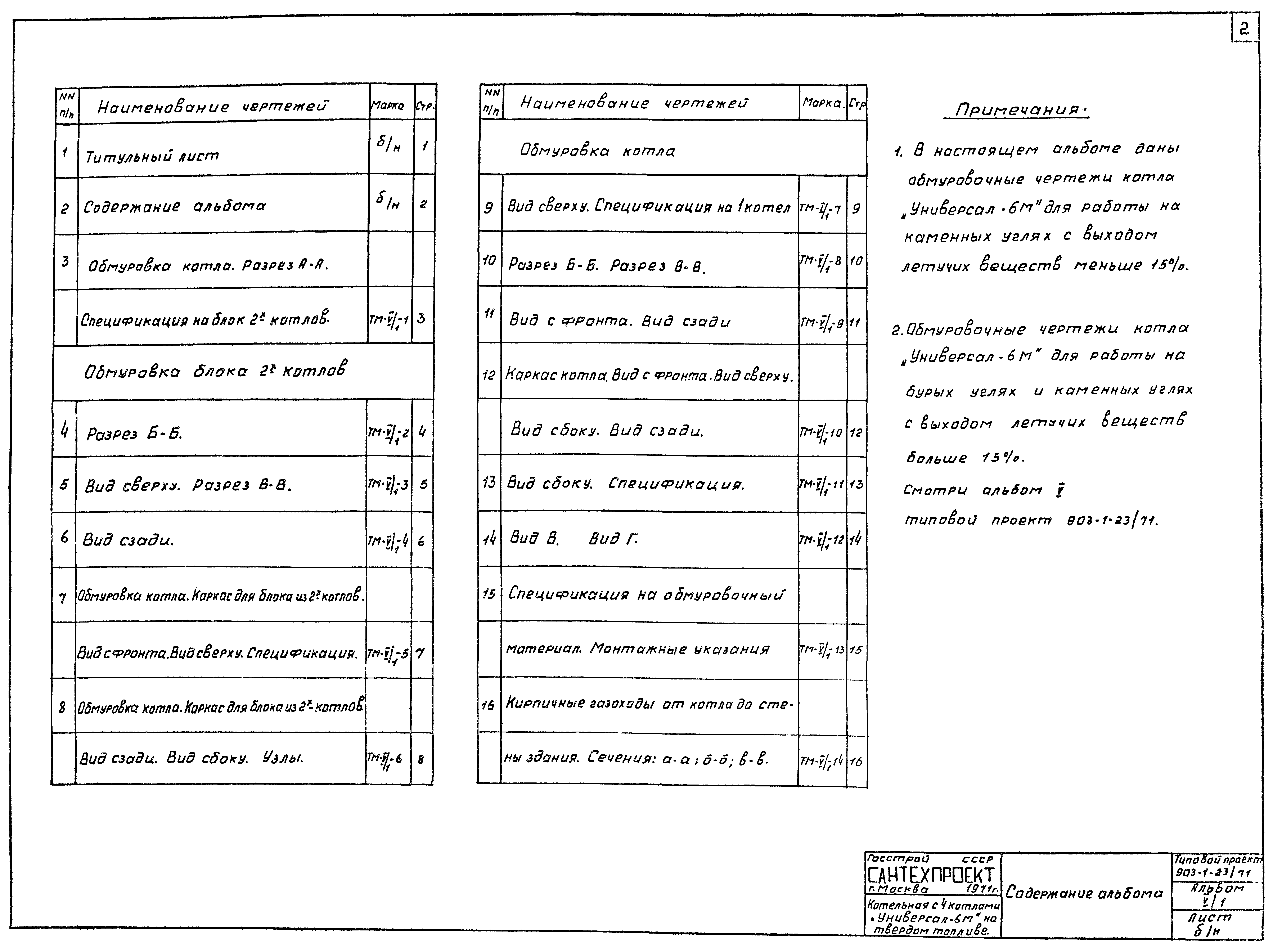 Типовой проект 903-1-23/71